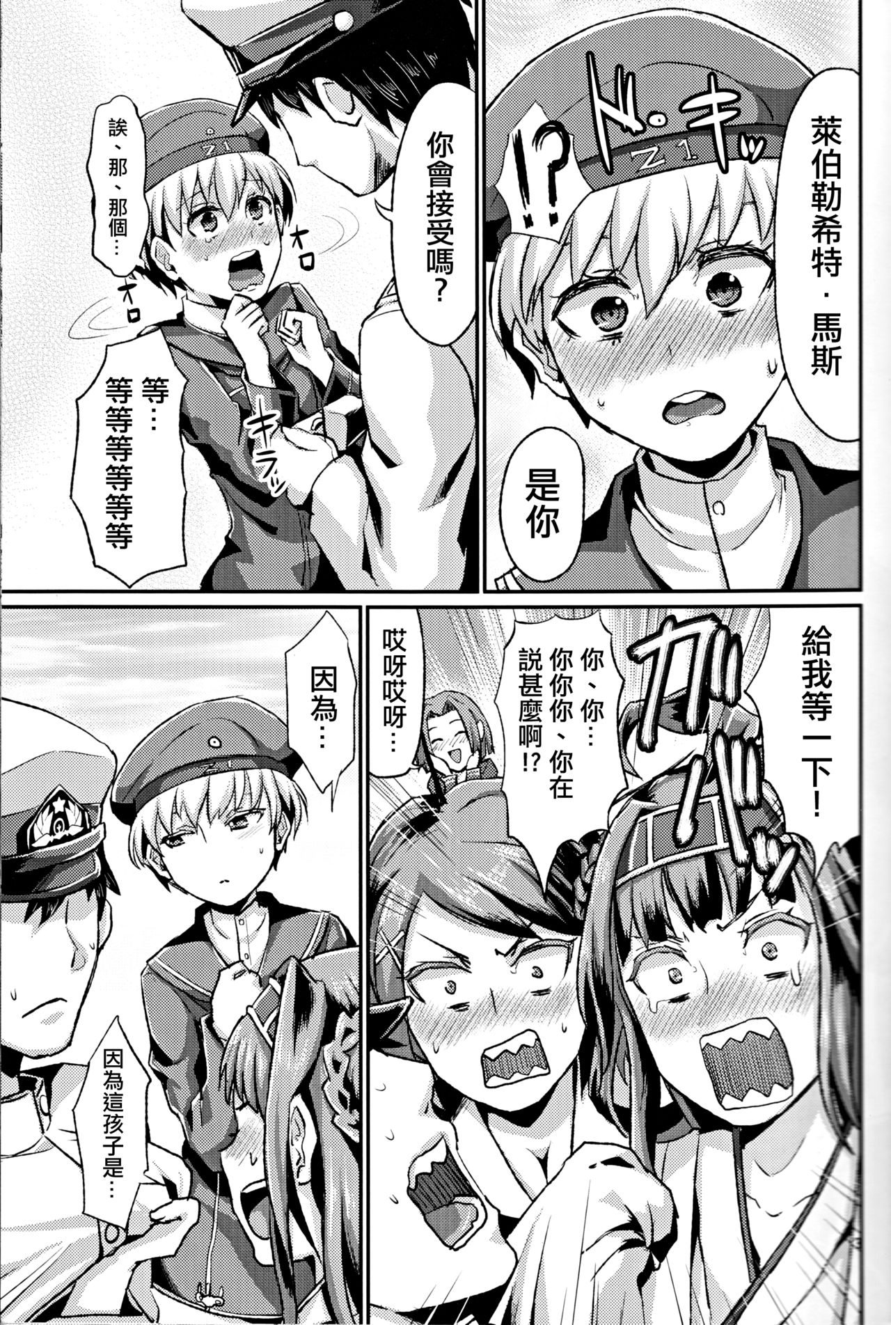 Lebe♂ to Shinkon Seikatsu Kakko Kari page 5 full