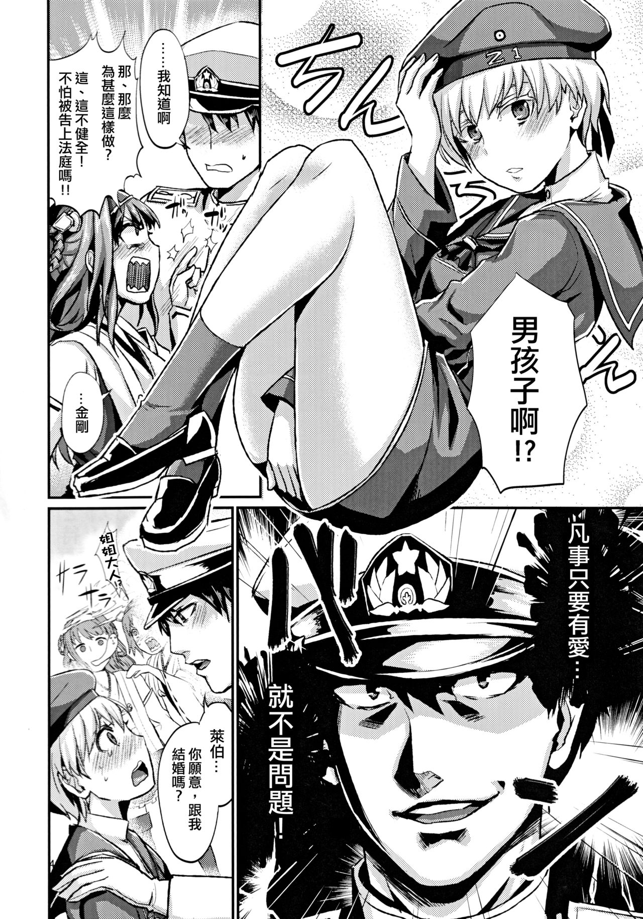 Lebe♂ to Shinkon Seikatsu Kakko Kari page 6 full