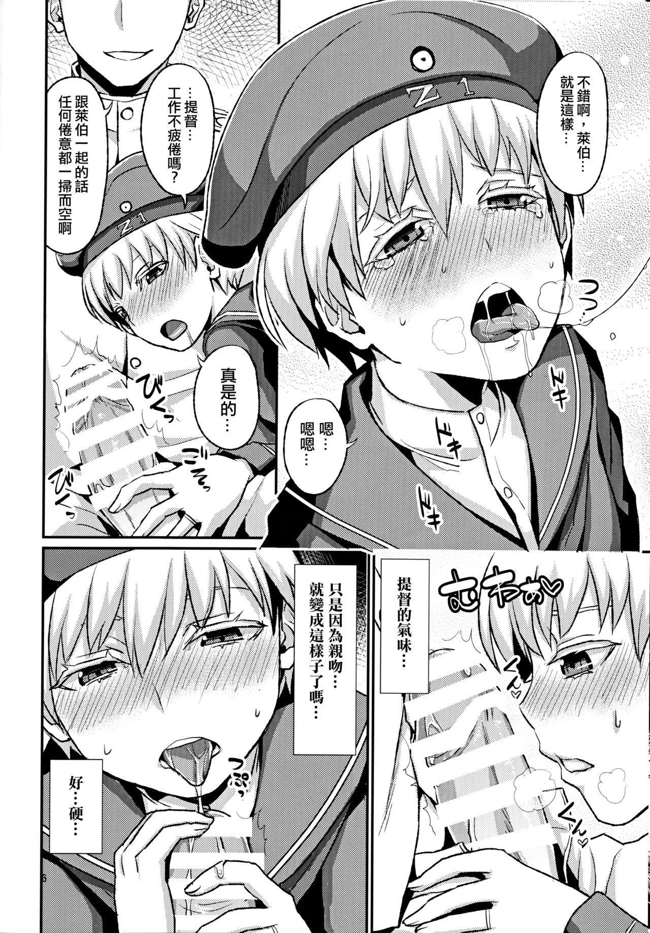 Lebe♂ to Shinkon Seikatsu Kakko Kari page 8 full