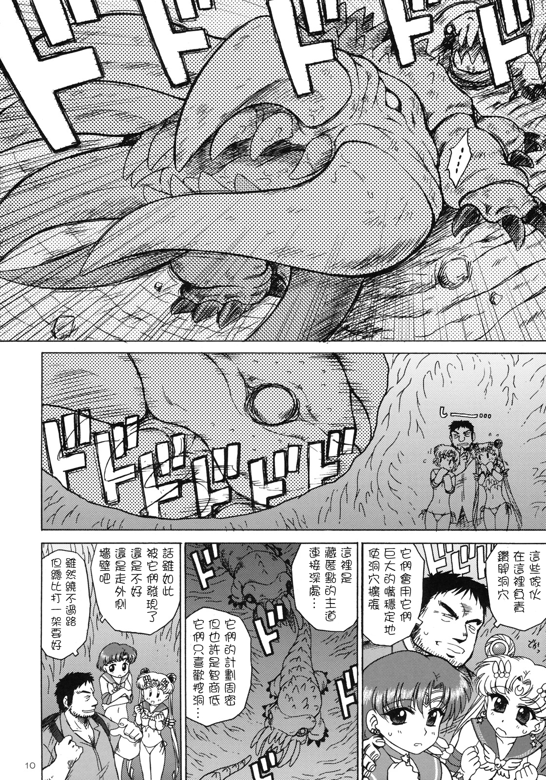 DARK BLUE MOON page 10 full