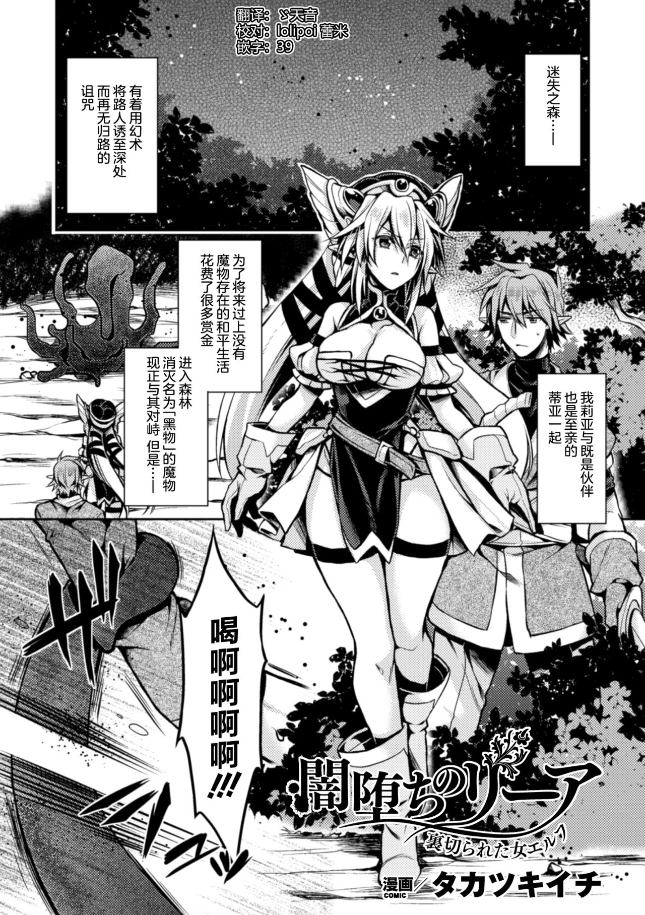 闇堕ちのリーア 裏切られた女エルフ page 1 full