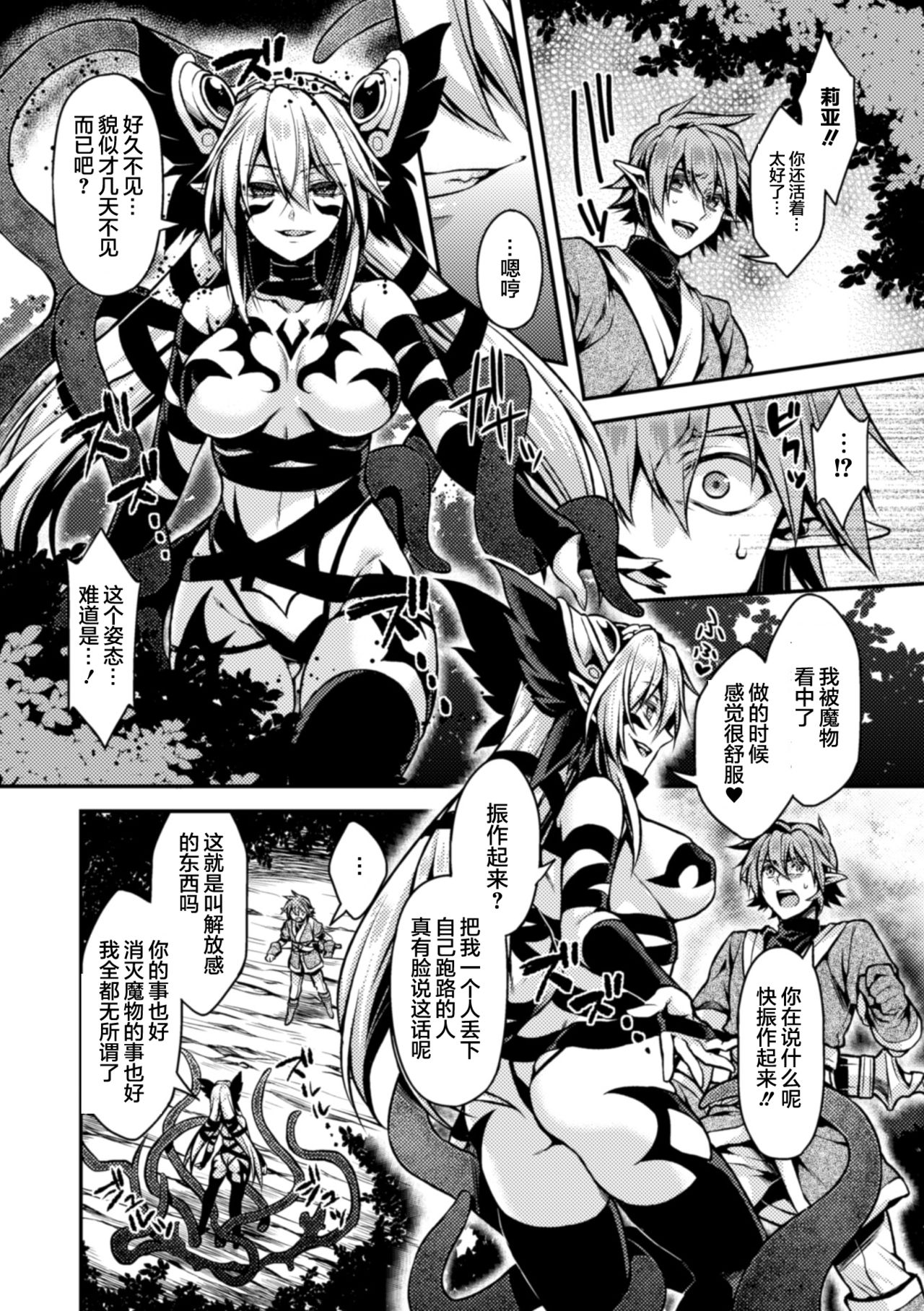 闇堕ちのリーア 裏切られた女エルフ page 10 full