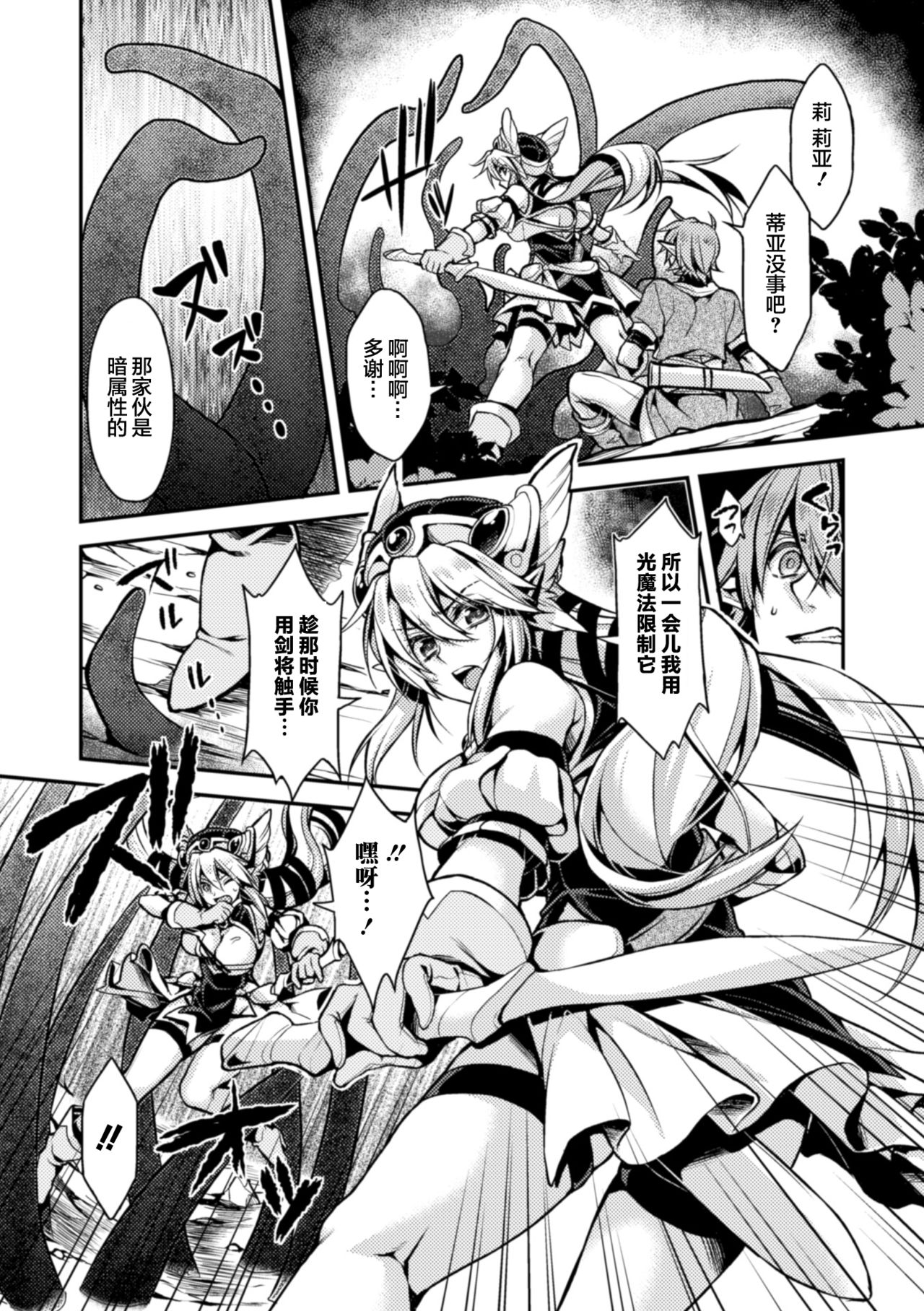 闇堕ちのリーア 裏切られた女エルフ page 2 full