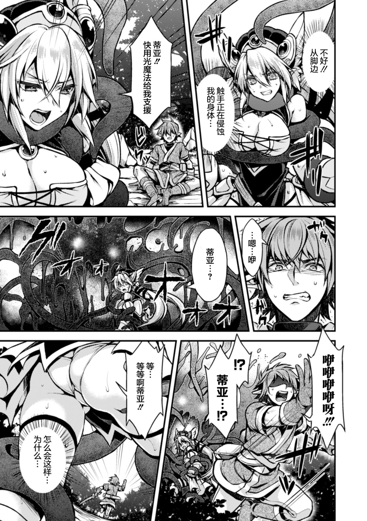 闇堕ちのリーア 裏切られた女エルフ page 3 full