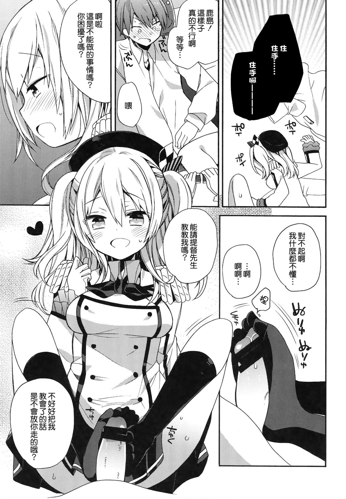 Kashima-chan no Renai Sensen Ijou Ari page 10 full