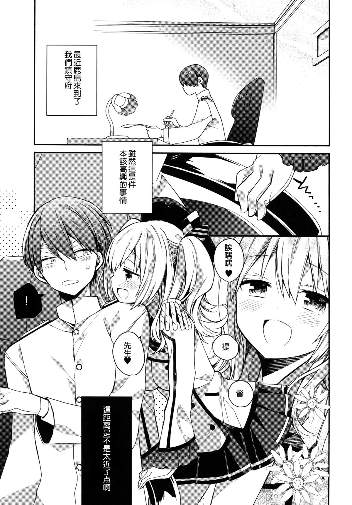 Kashima-chan no Renai Sensen Ijou Ari page 4 full