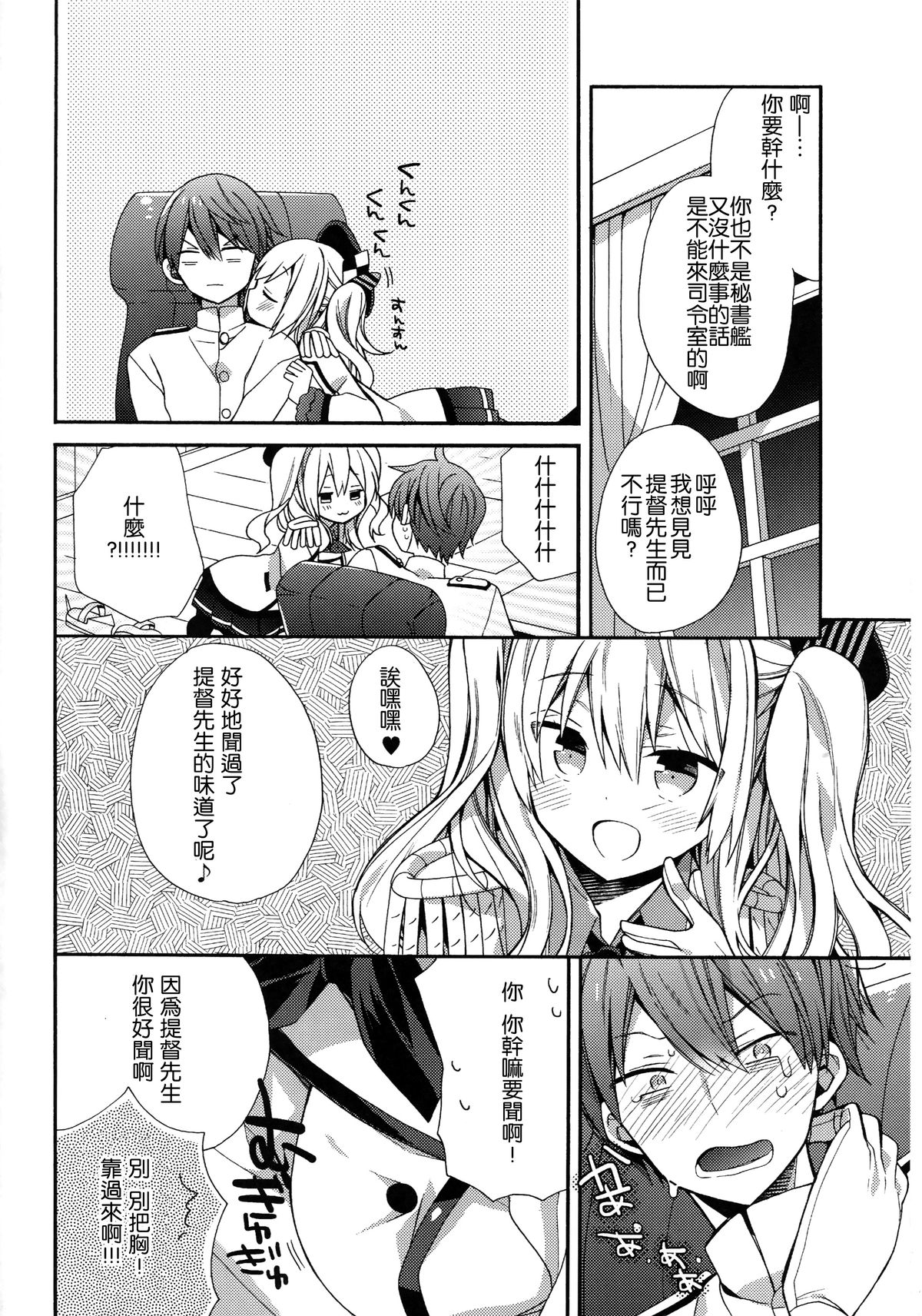 Kashima-chan no Renai Sensen Ijou Ari page 5 full