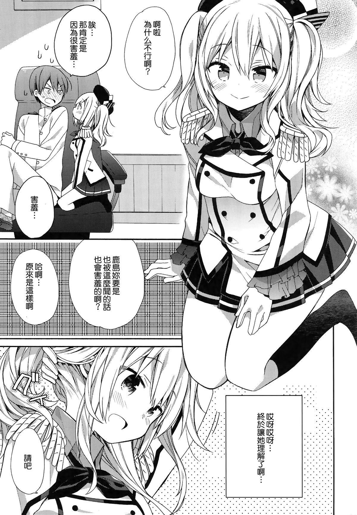 Kashima-chan no Renai Sensen Ijou Ari page 6 full