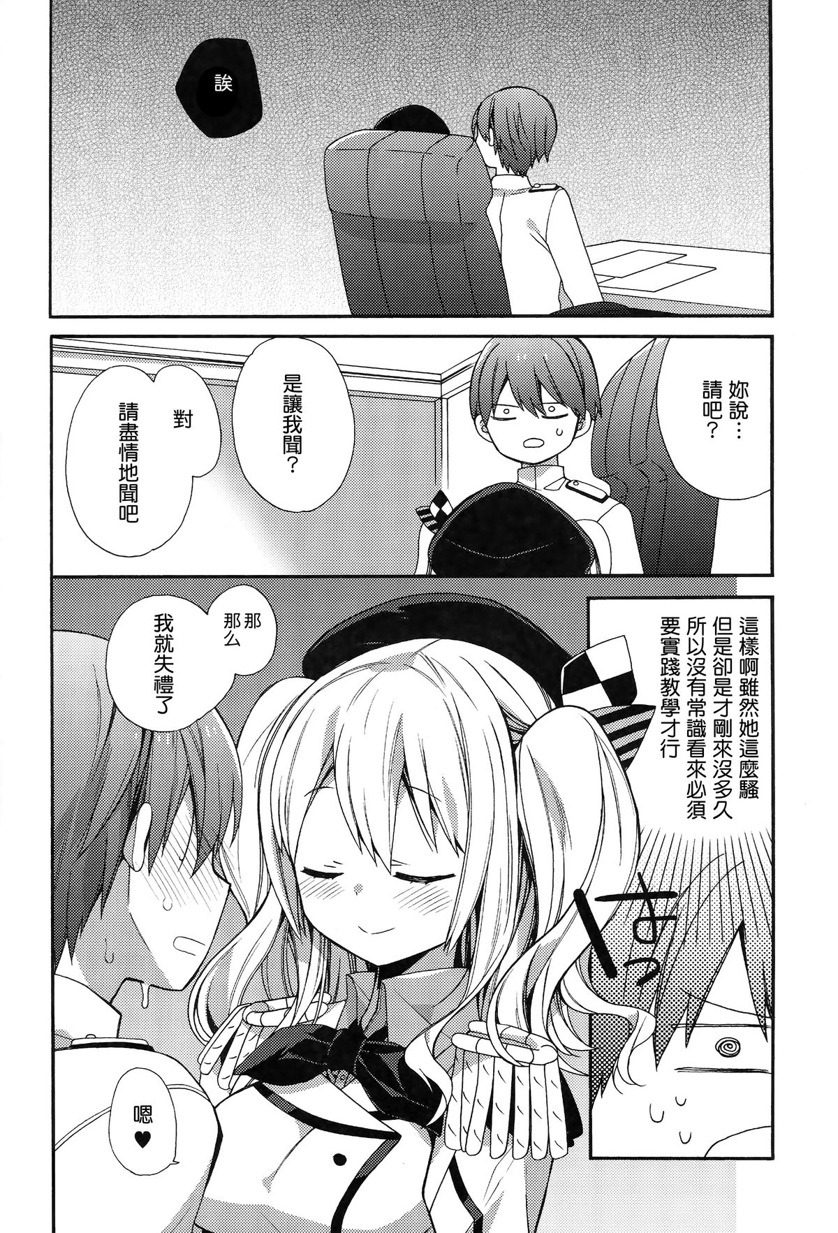 Kashima-chan no Renai Sensen Ijou Ari page 7 full