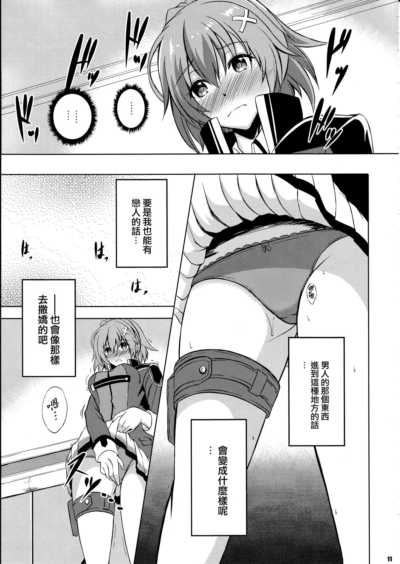 Dai II Bunkou no Ichiban Jounetsuteki na Houkago SIDE:A page 10 full