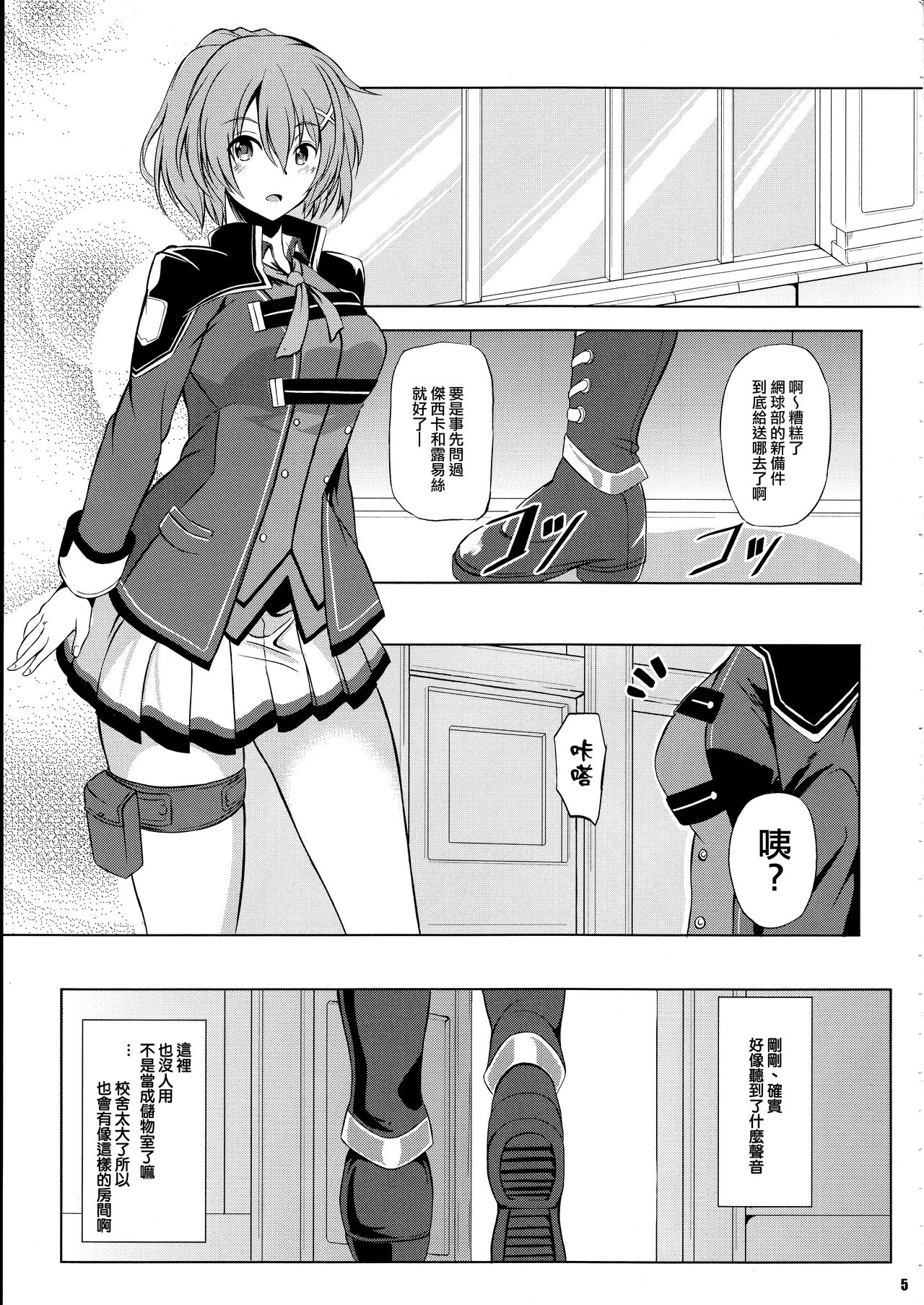 Dai II Bunkou no Ichiban Jounetsuteki na Houkago SIDE:A page 4 full