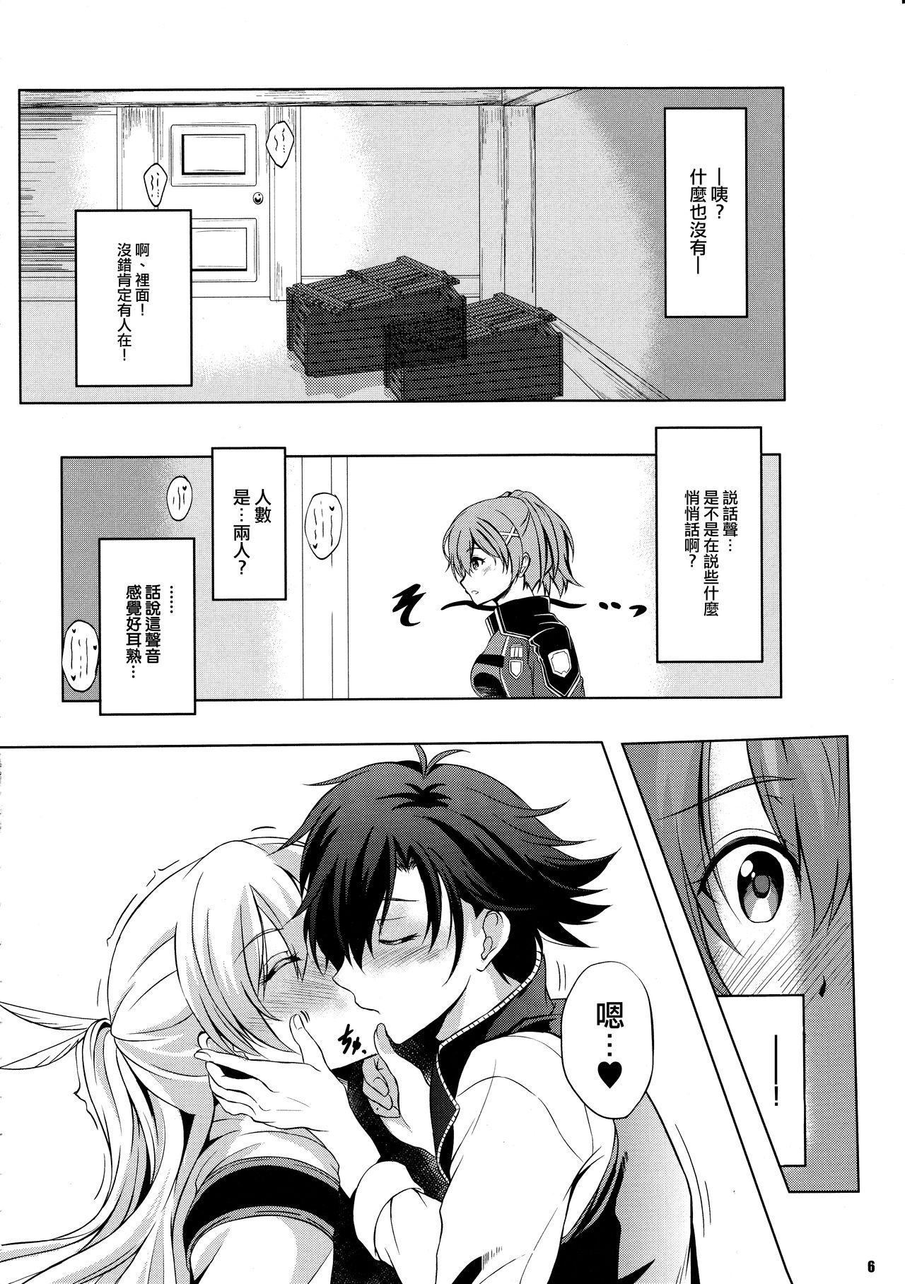 Dai II Bunkou no Ichiban Jounetsuteki na Houkago SIDE:A page 5 full