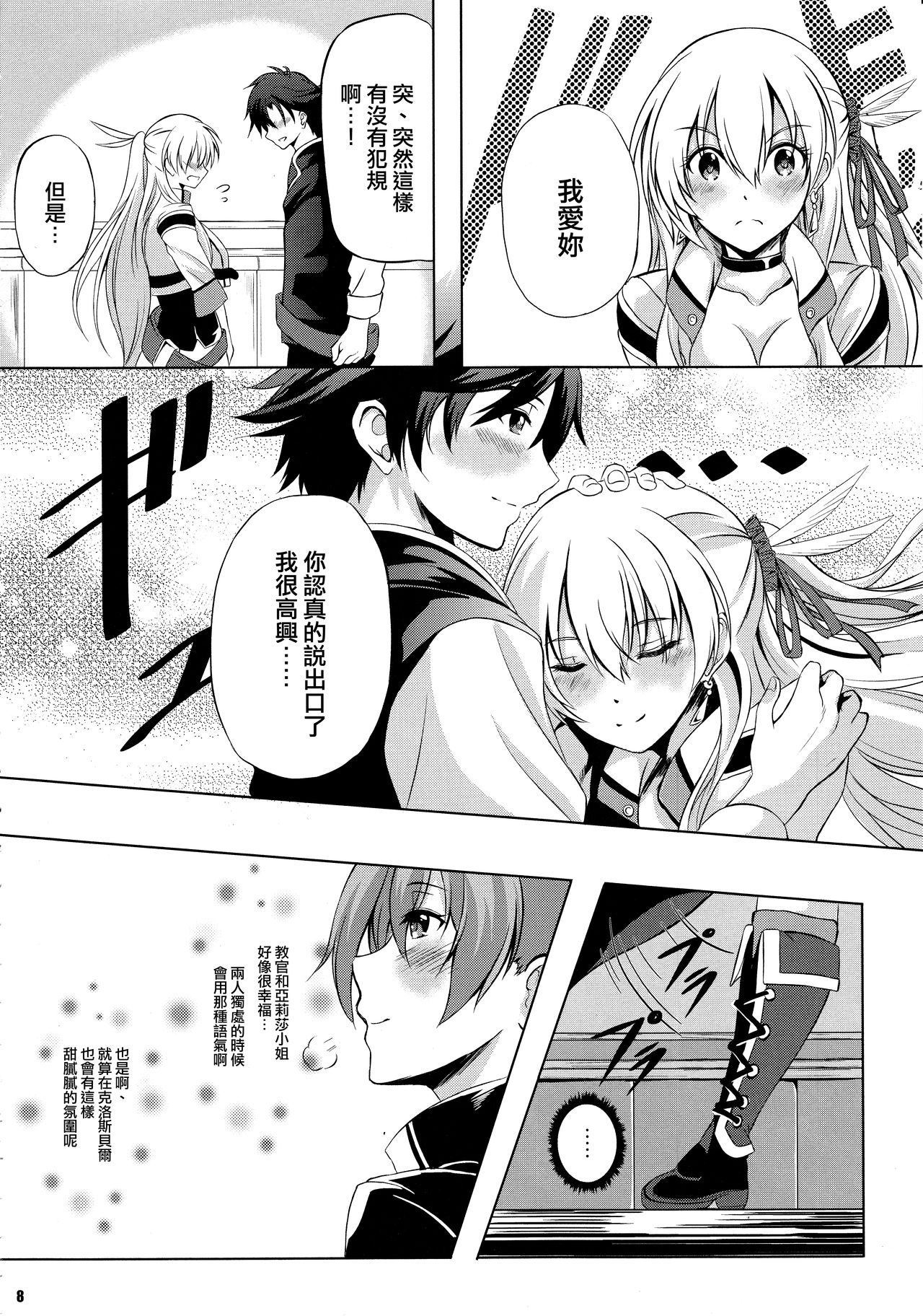 Dai II Bunkou no Ichiban Jounetsuteki na Houkago SIDE:A page 7 full