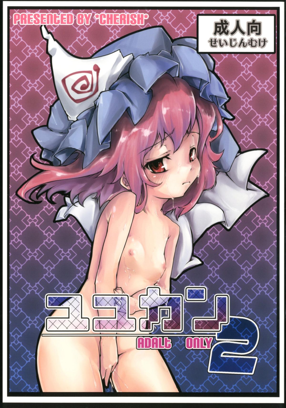 Yuyukan 2 page 1 full