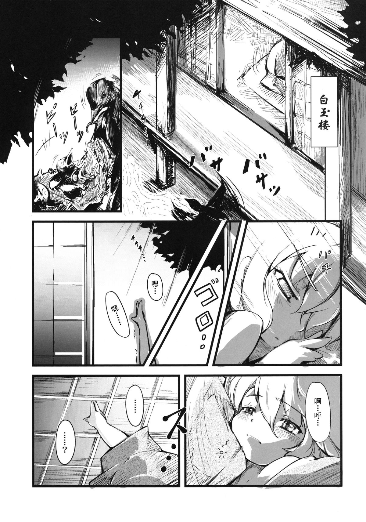Yuyukan 2 page 3 full