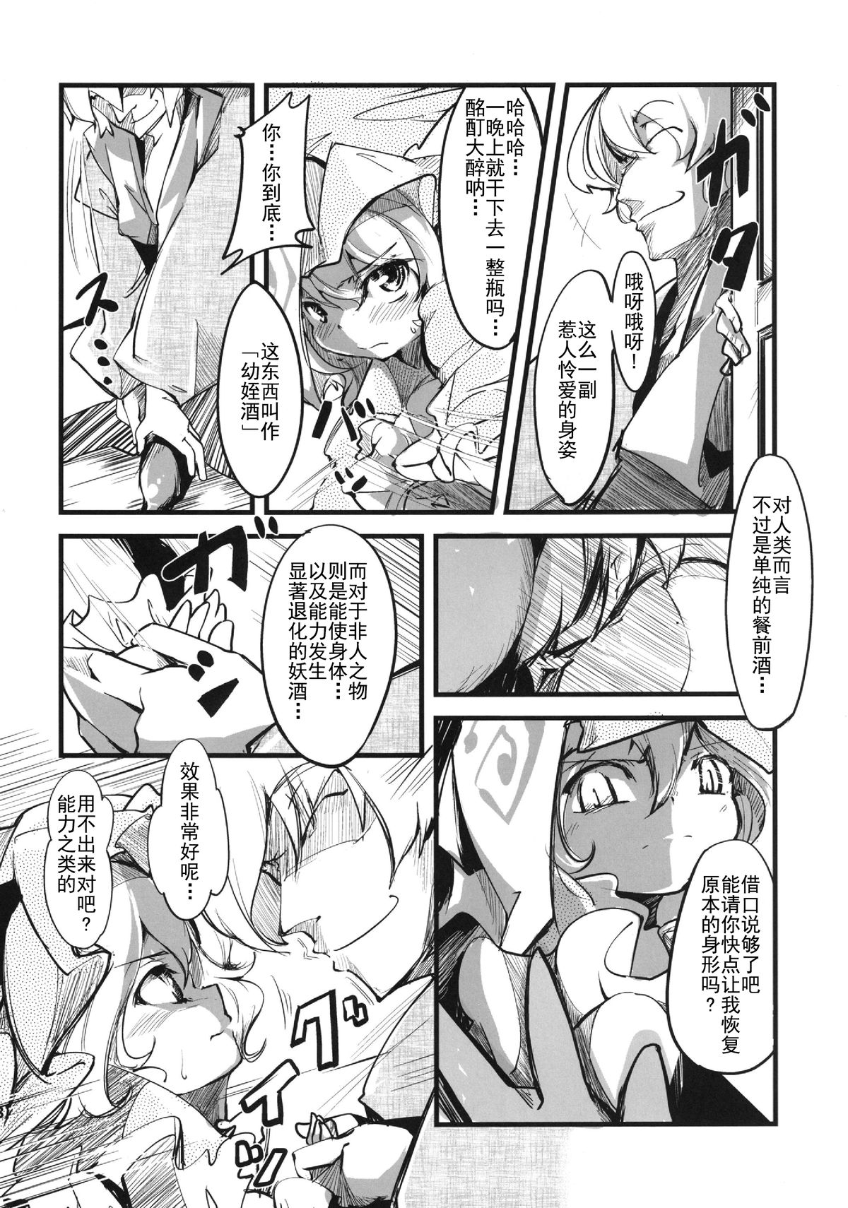 Yuyukan 2 page 8 full