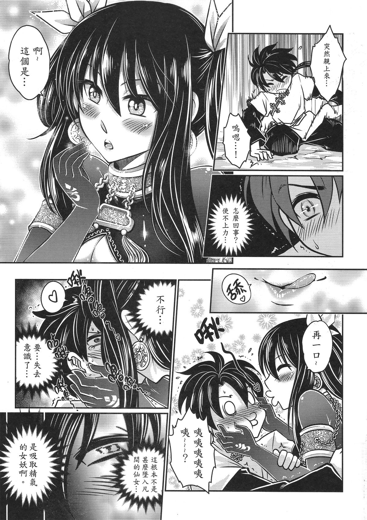 Tales of BloodPact Vol.1 page 10 full