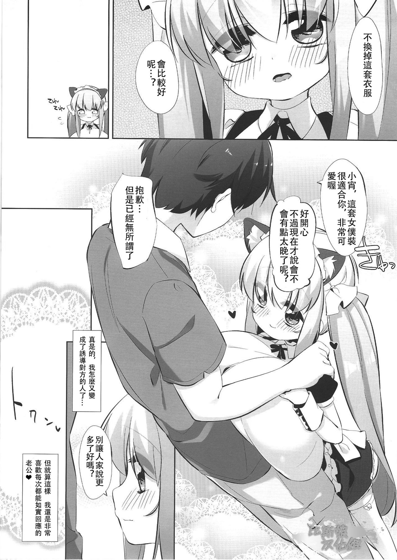 Koyoi no Nyanflood | 萌娘貓女僕小宵 page 8 full