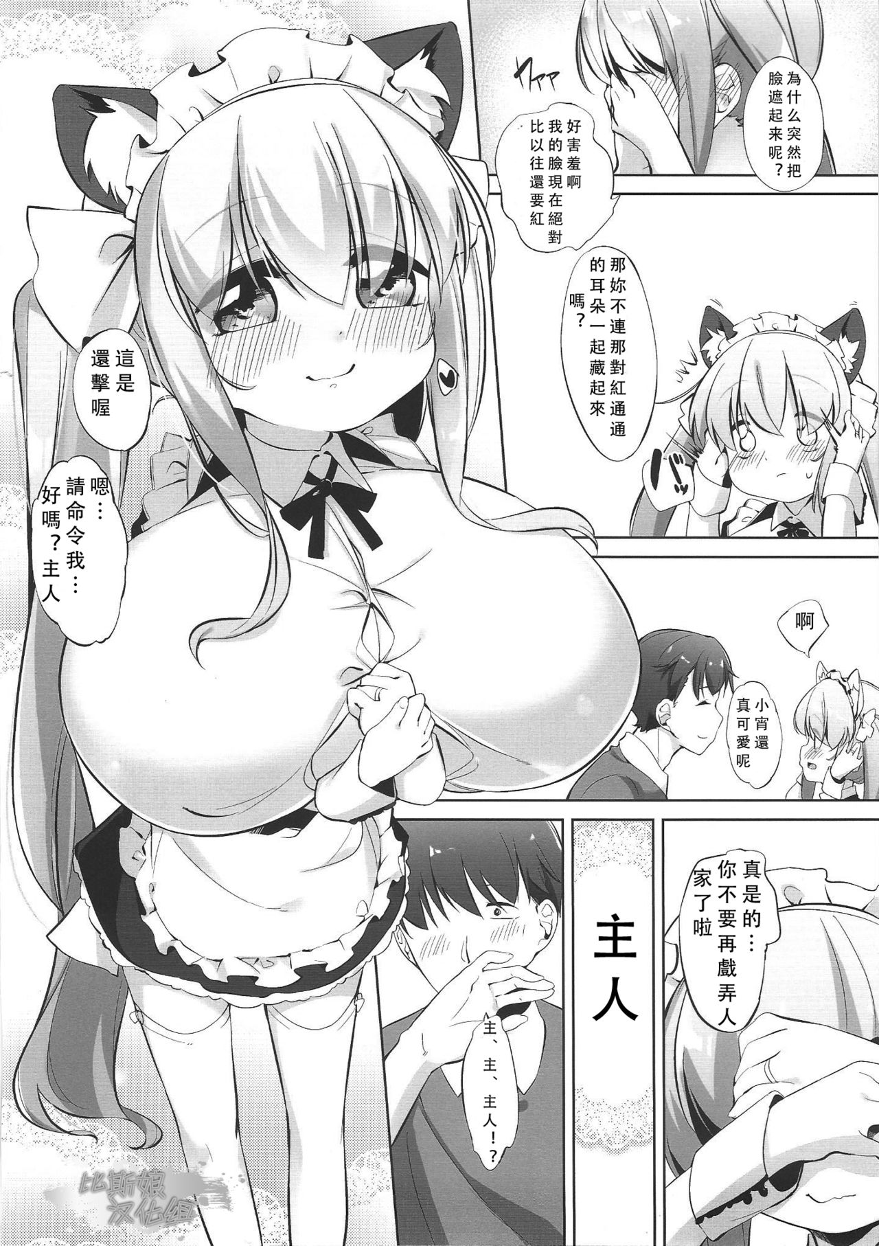 Koyoi no Nyanflood | 萌娘貓女僕小宵 page 9 full