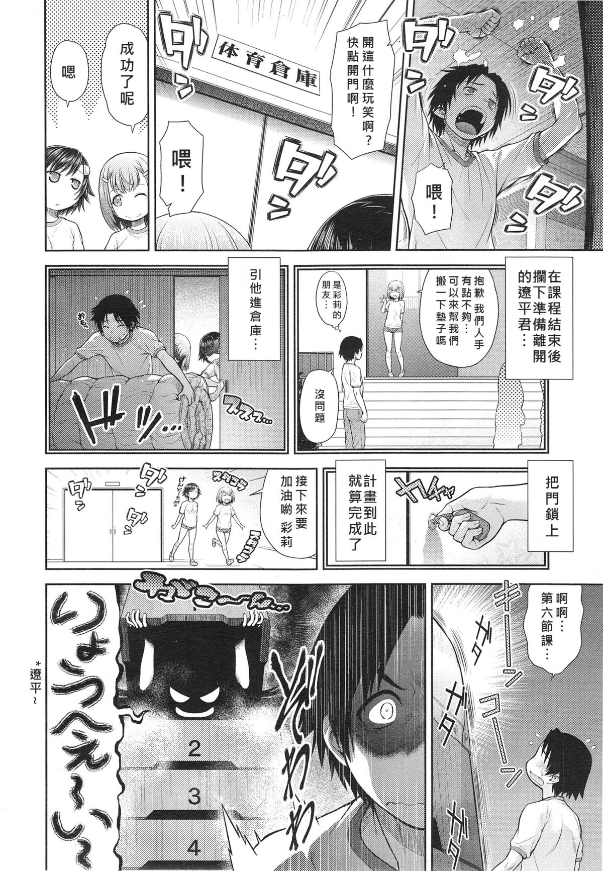 DEKOBOKO RAPHSODY page 4 full
