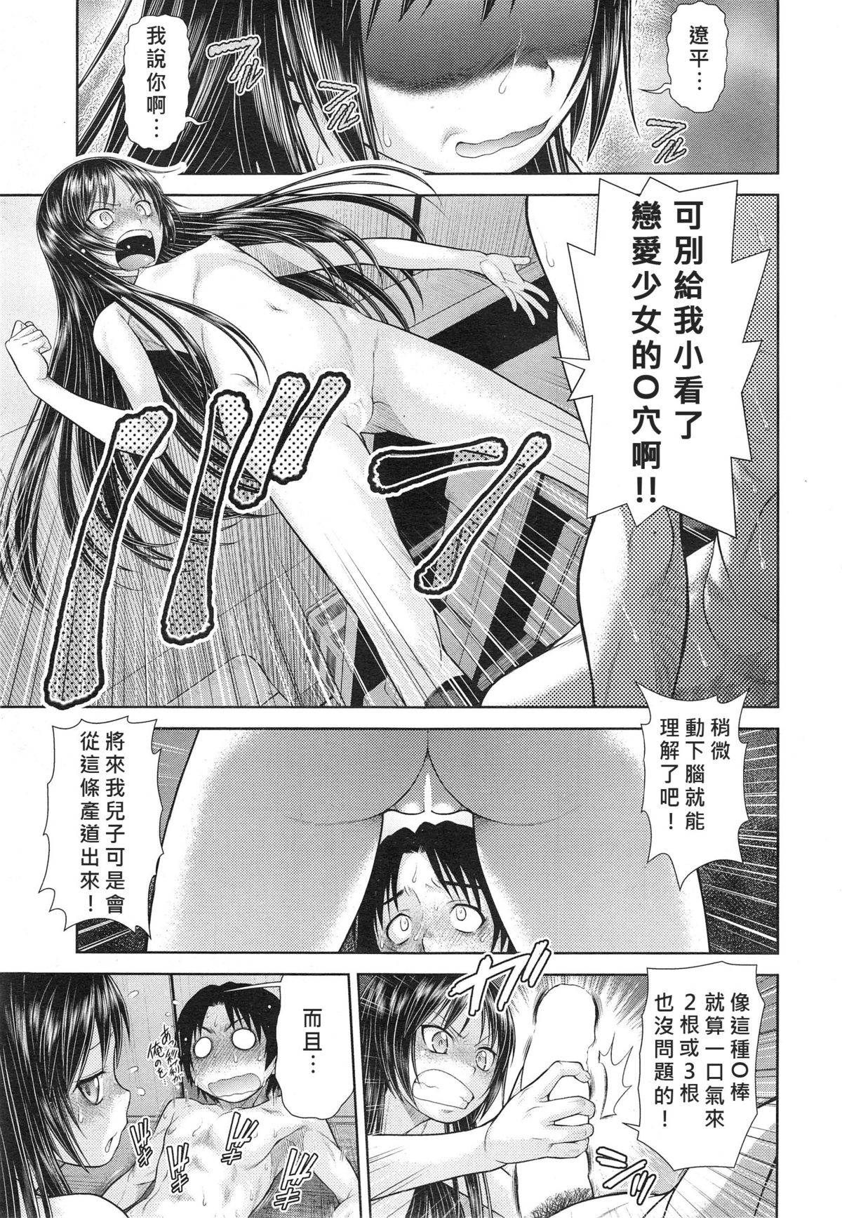 DEKOBOKO RAPHSODY page 7 full