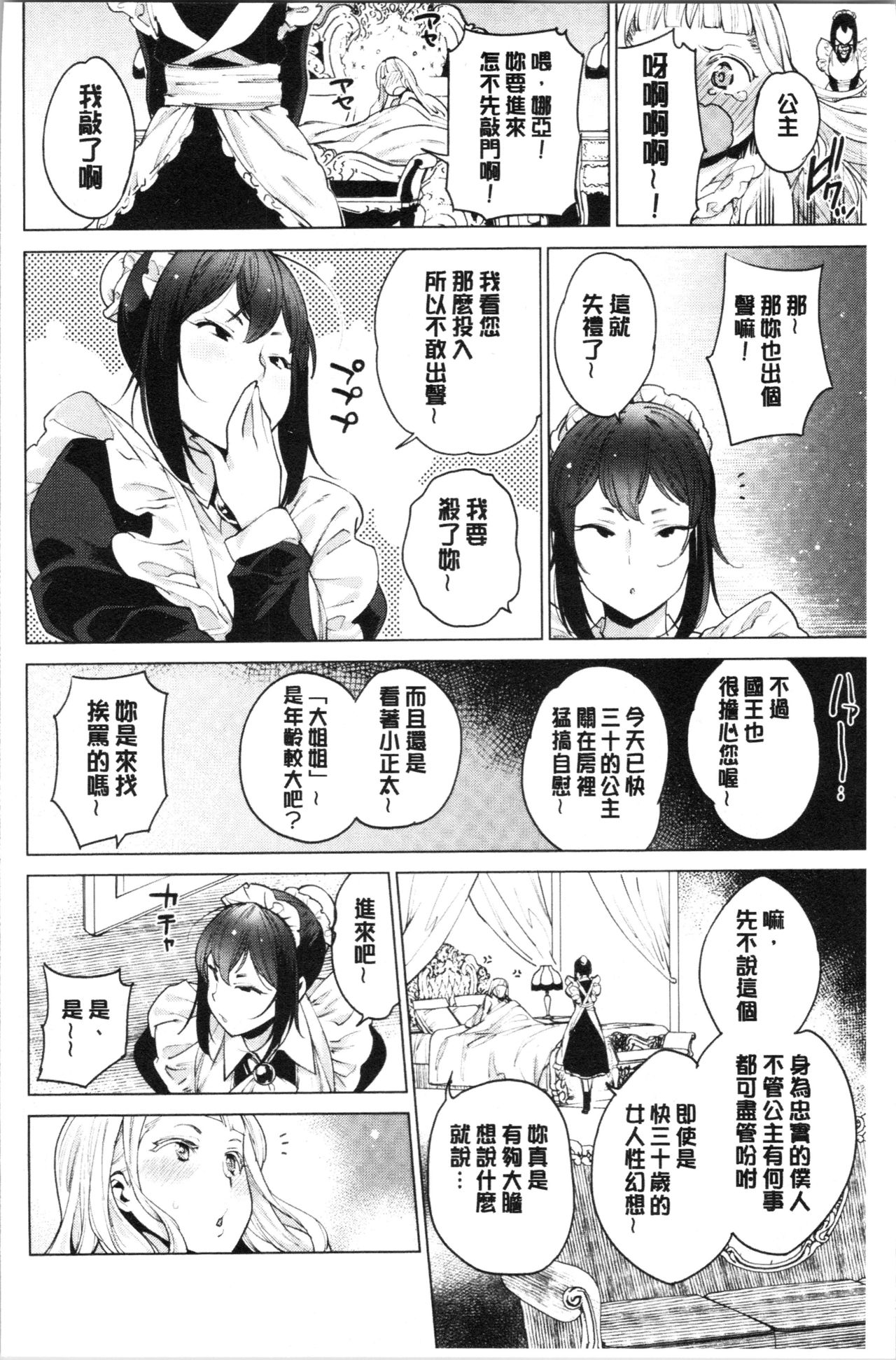 Ona Hime-sama - Onanie-holic Princess page 6 full