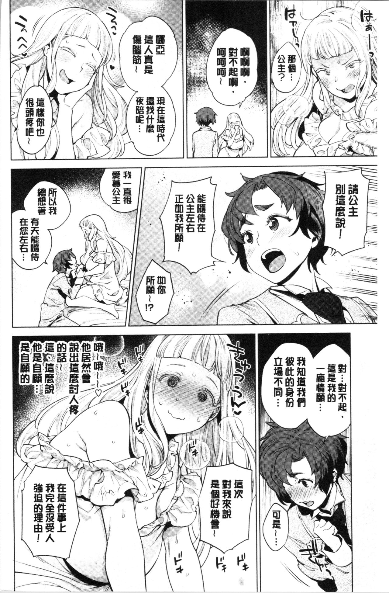 Ona Hime-sama - Onanie-holic Princess page 8 full