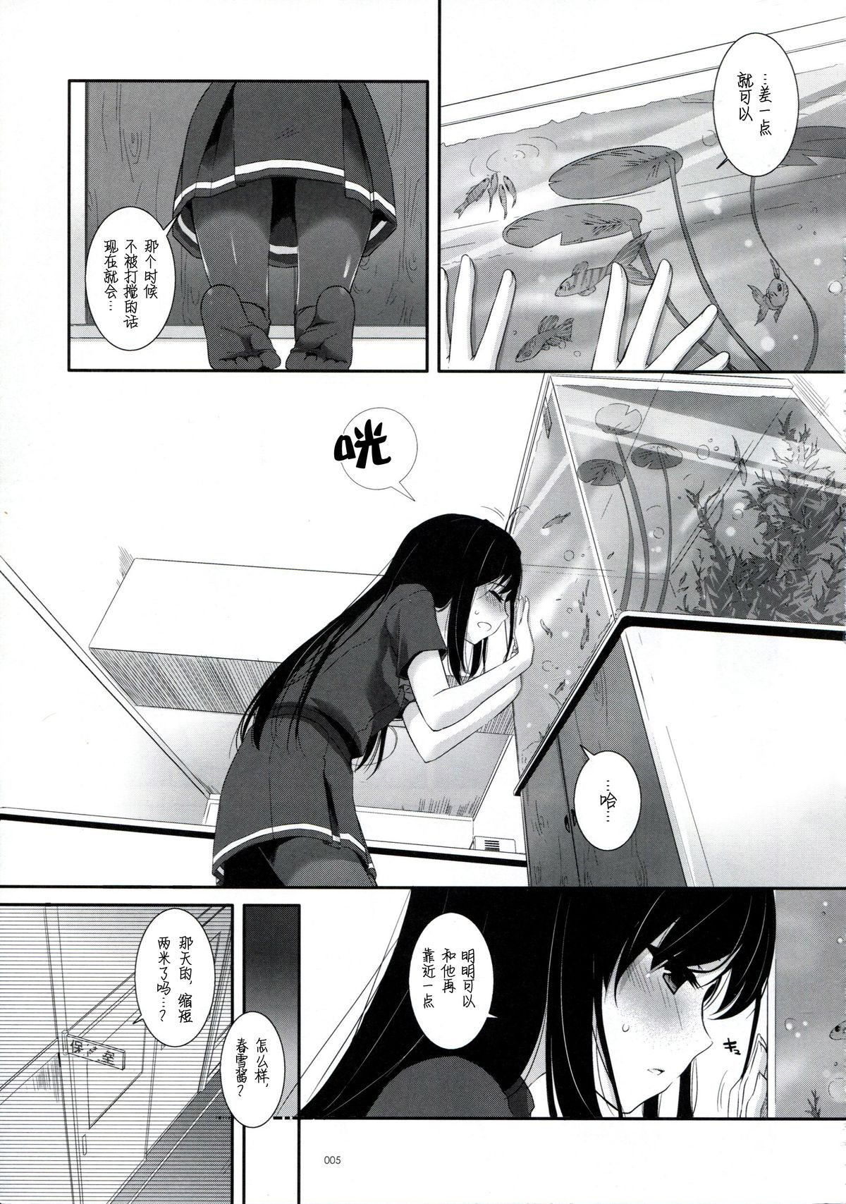 DL AW&SAO Soushuuhen page 5 full