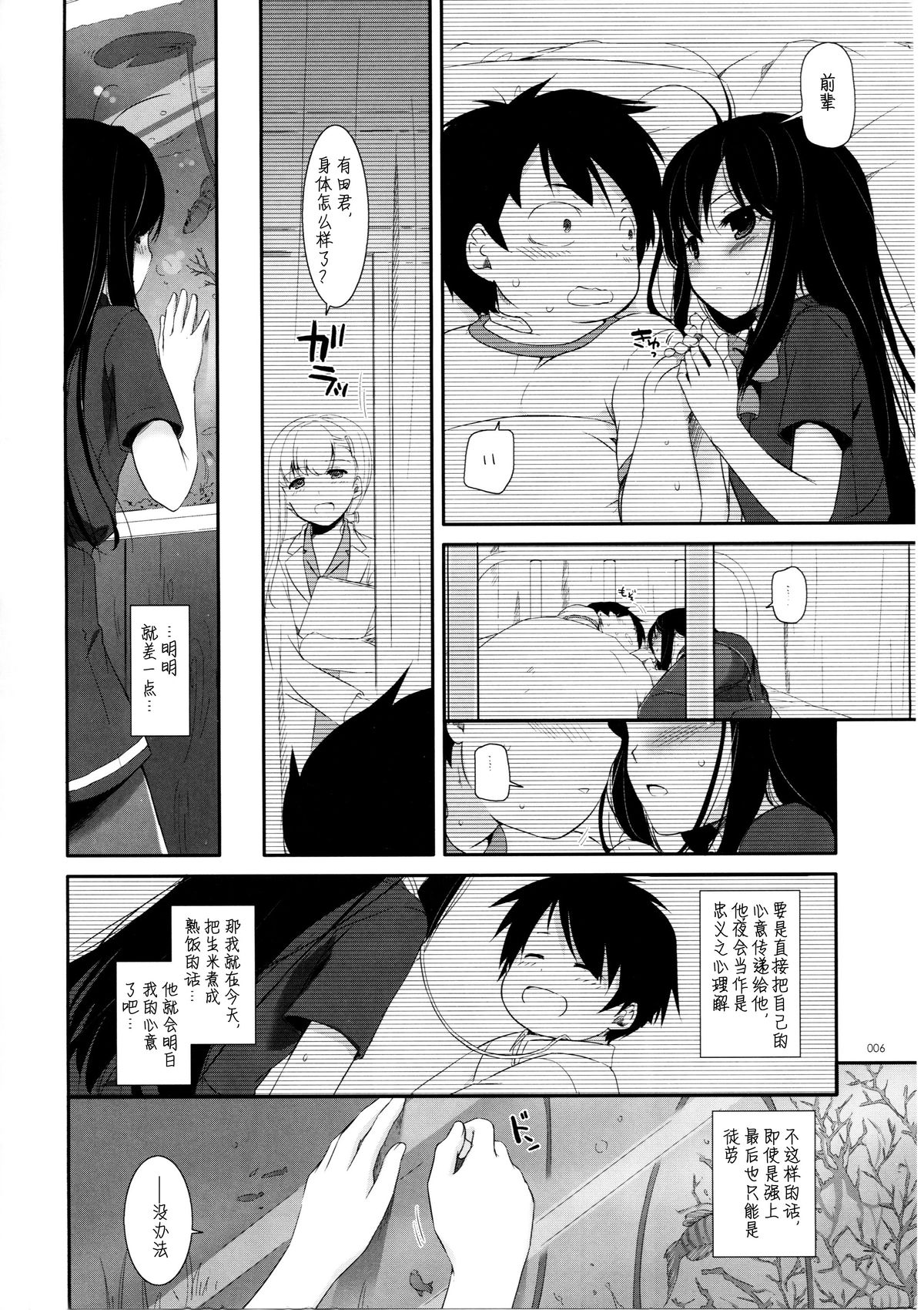 DL AW&SAO Soushuuhen page 6 full