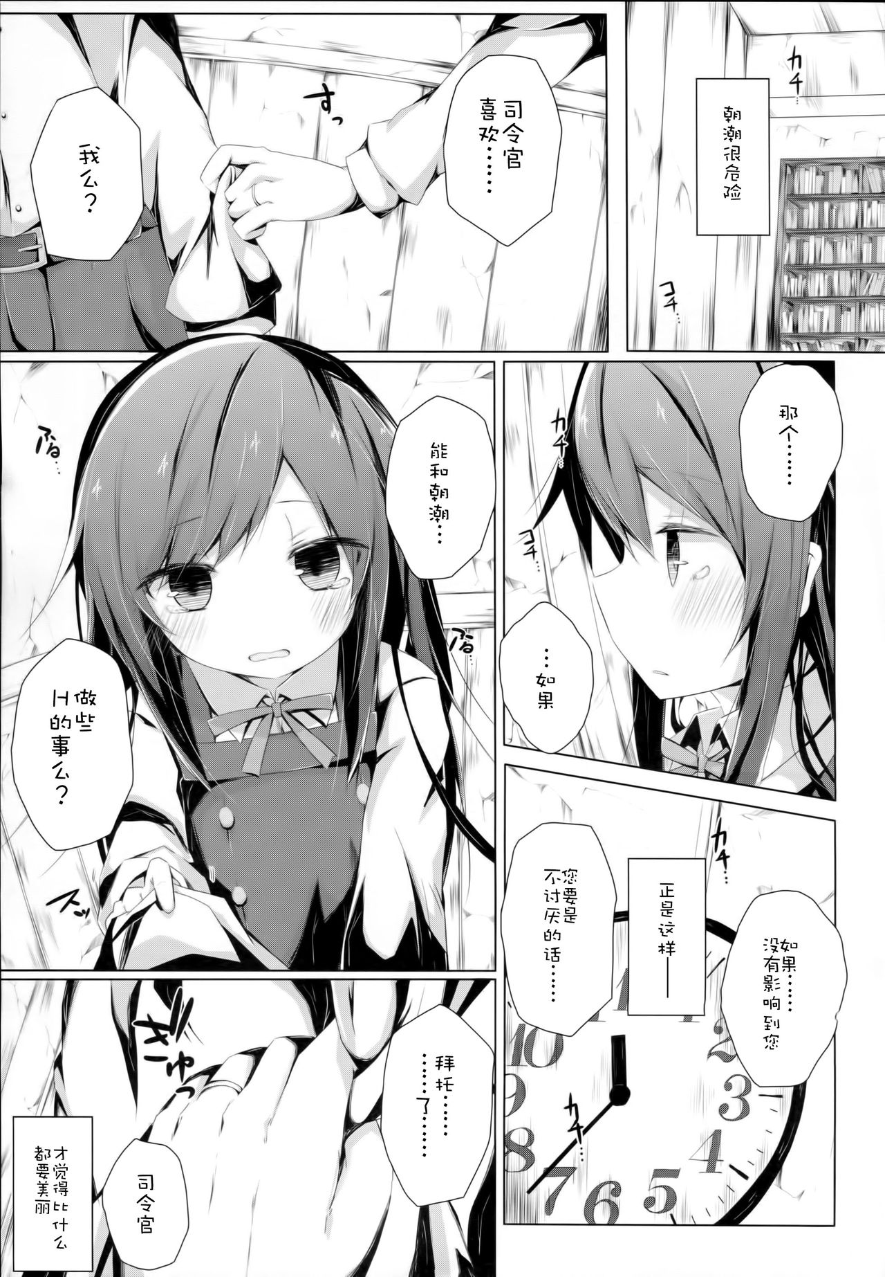 Ashita Kirufuku Naku Nacchatta ne Asashio-chan page 3 full