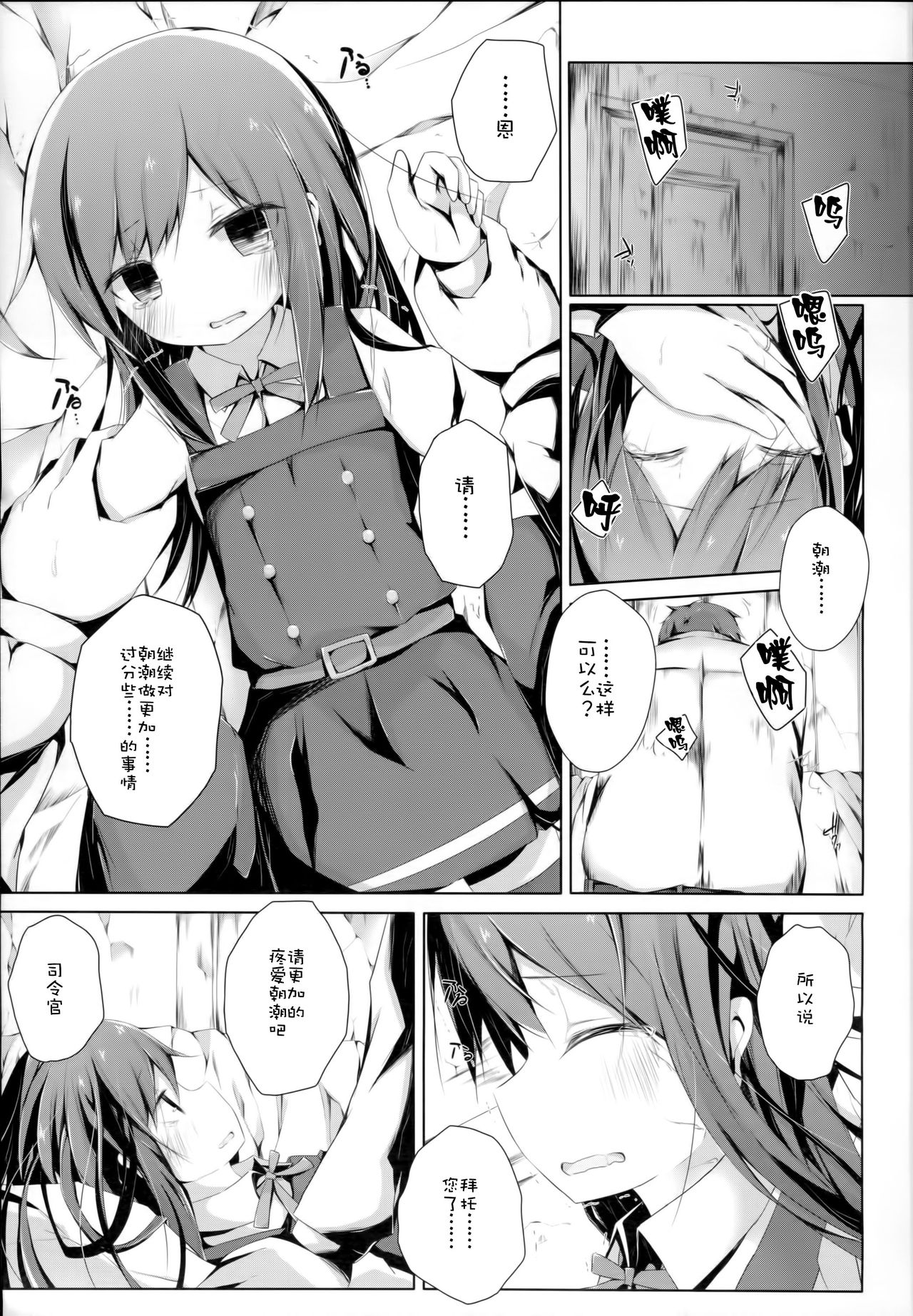 Ashita Kirufuku Naku Nacchatta ne Asashio-chan page 5 full