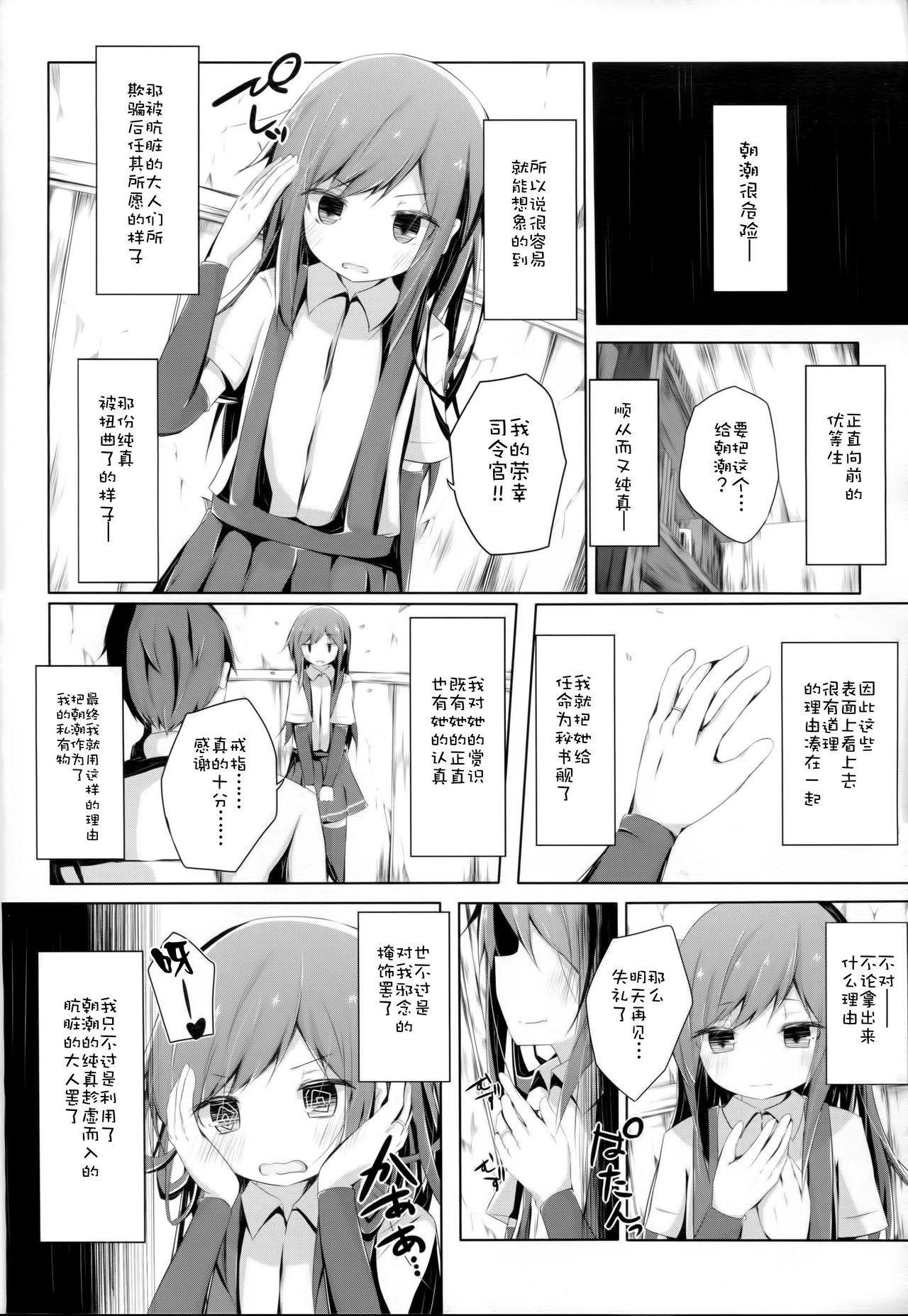 Ashita Kirufuku Naku Nacchatta ne Asashio-chan page 6 full