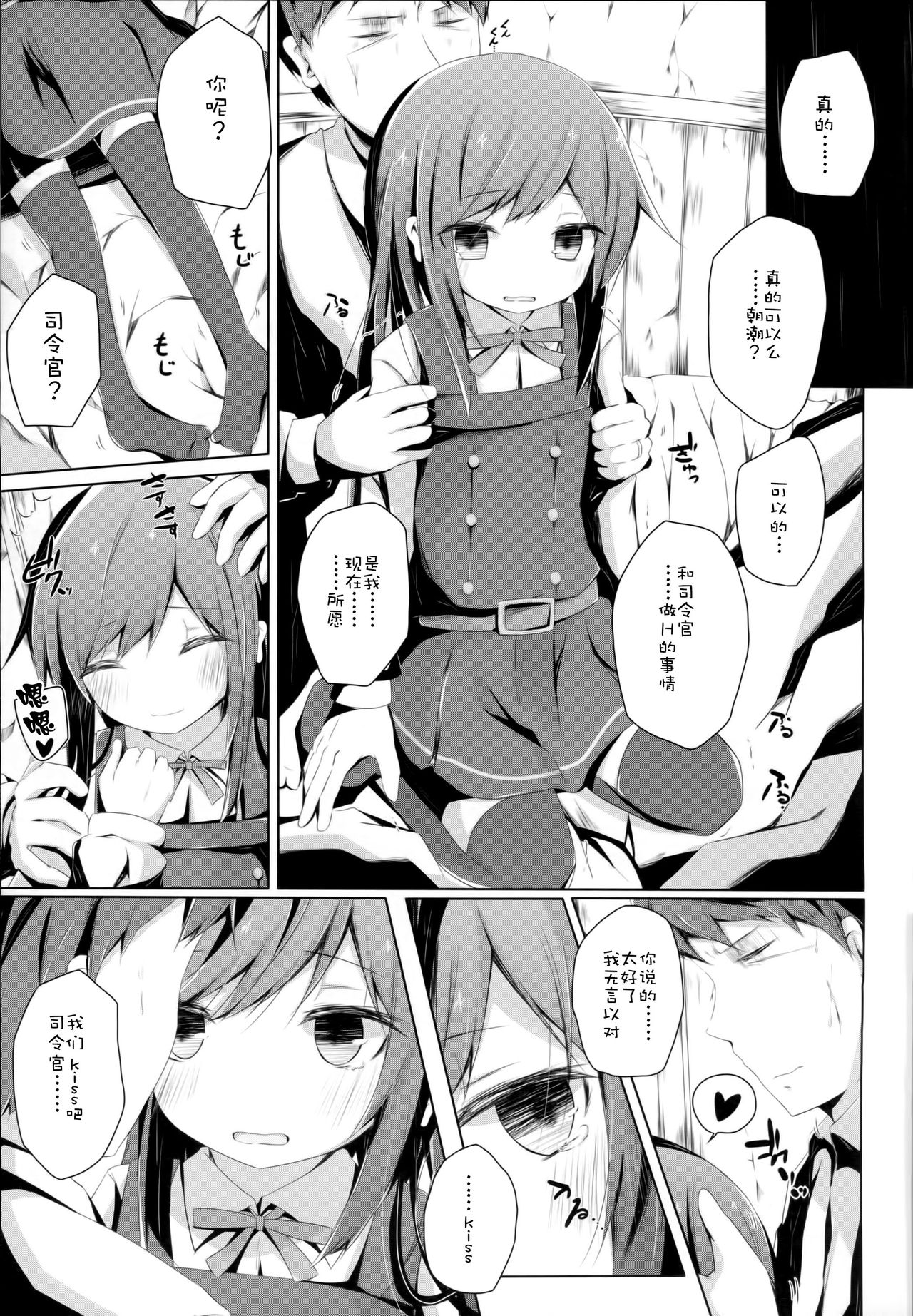 Ashita Kirufuku Naku Nacchatta ne Asashio-chan page 7 full