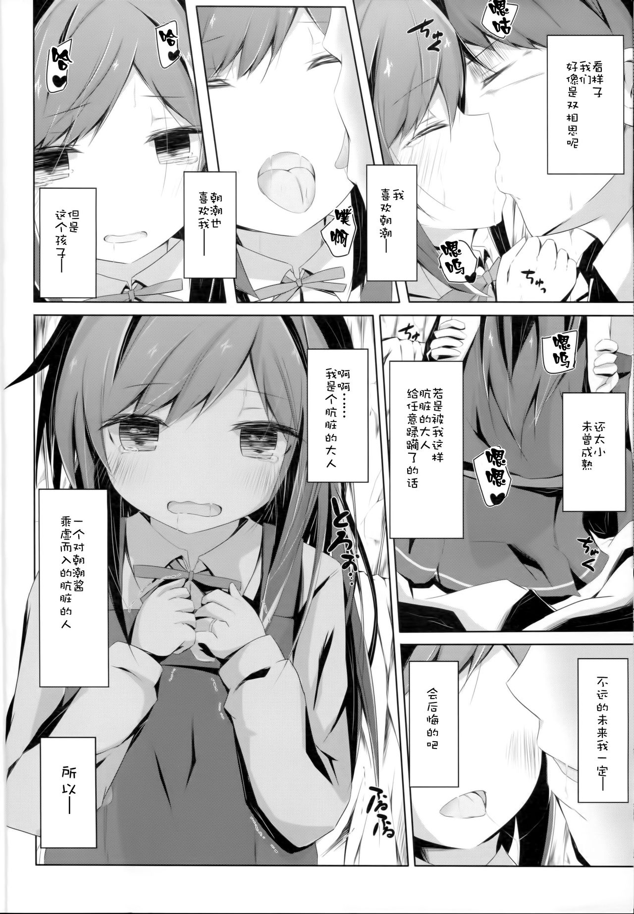 Ashita Kirufuku Naku Nacchatta ne Asashio-chan page 8 full