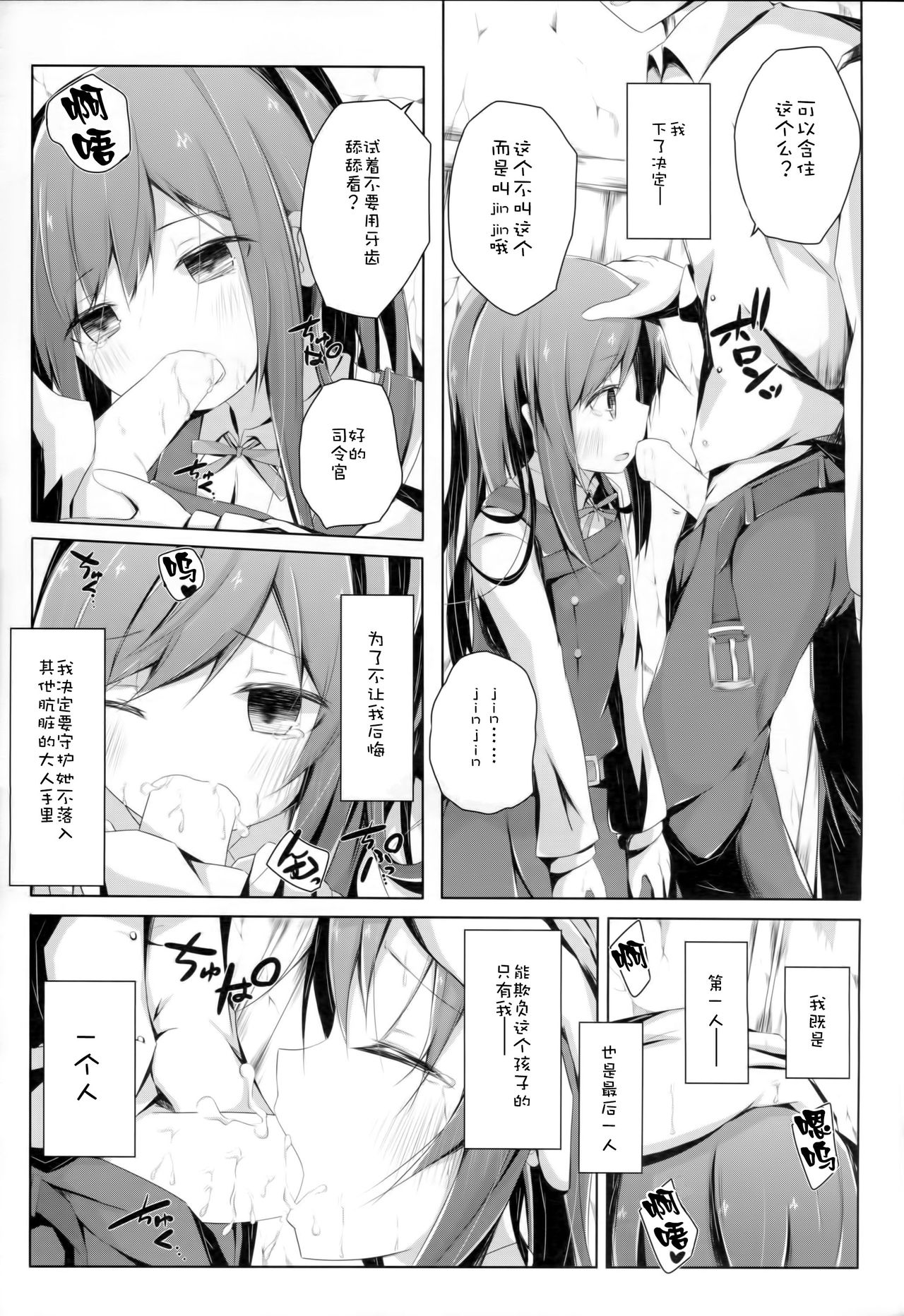 Ashita Kirufuku Naku Nacchatta ne Asashio-chan page 9 full