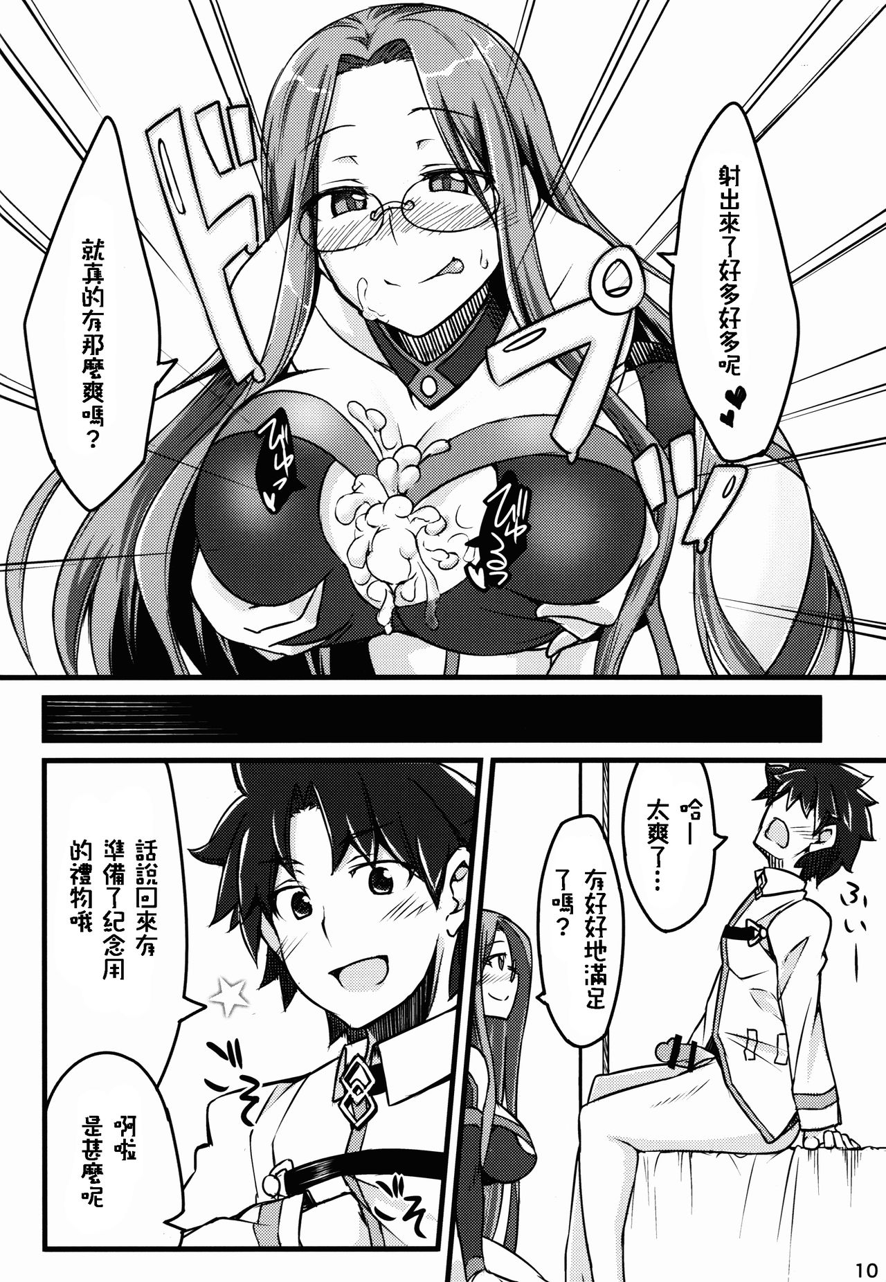 R-FGO page 10 full