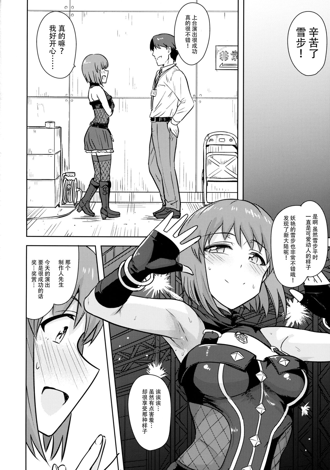 Hagiwara Yukiho no Nijuu Seiai page 4 full