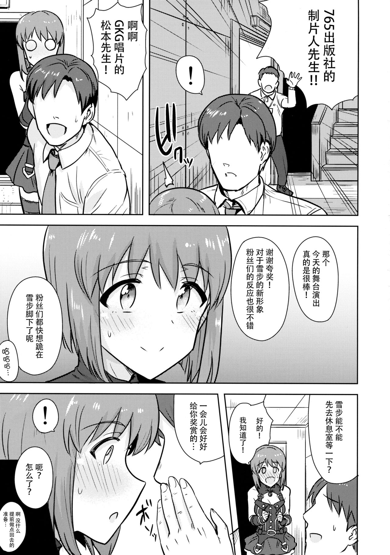 Hagiwara Yukiho no Nijuu Seiai page 5 full
