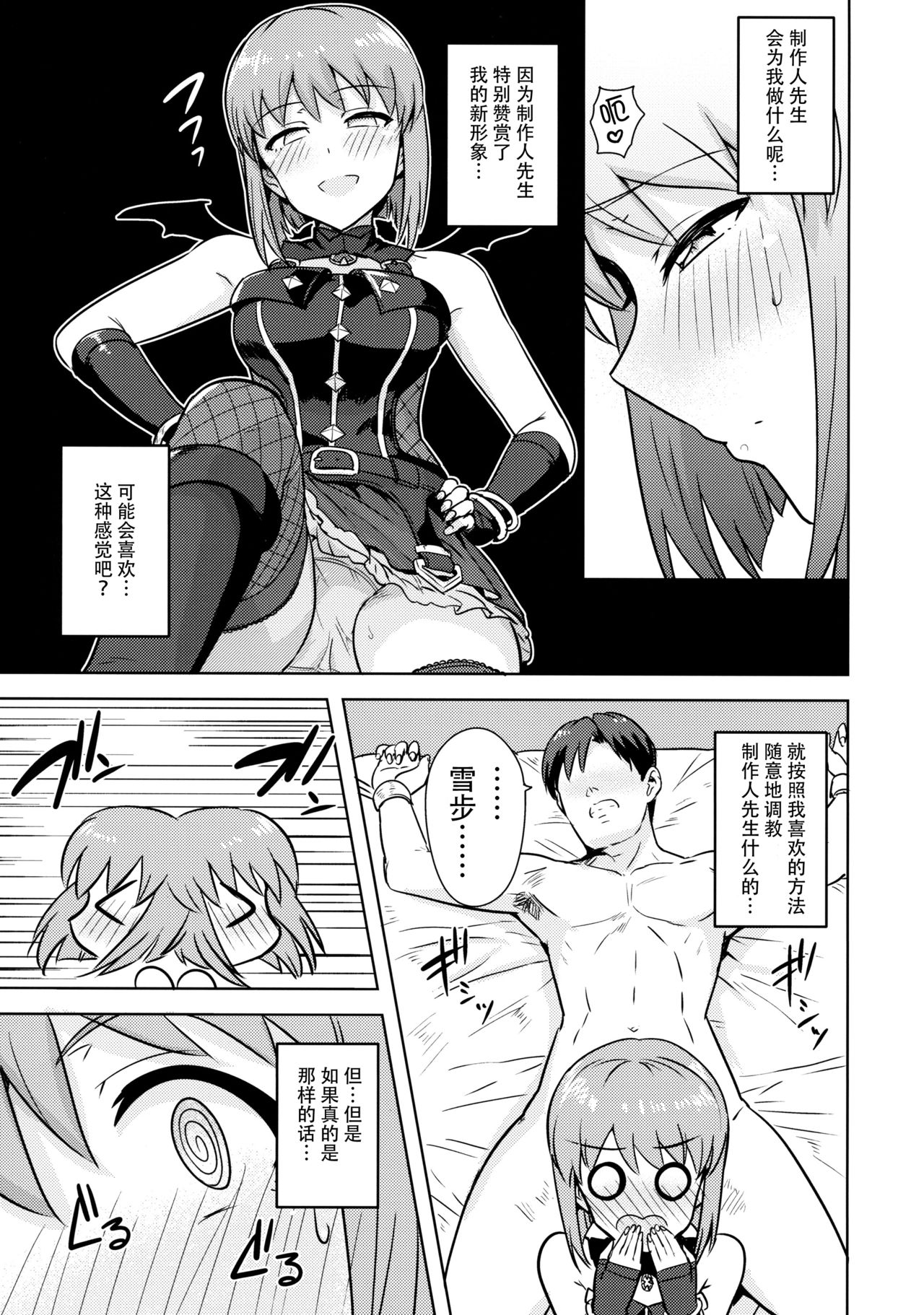 Hagiwara Yukiho no Nijuu Seiai page 7 full