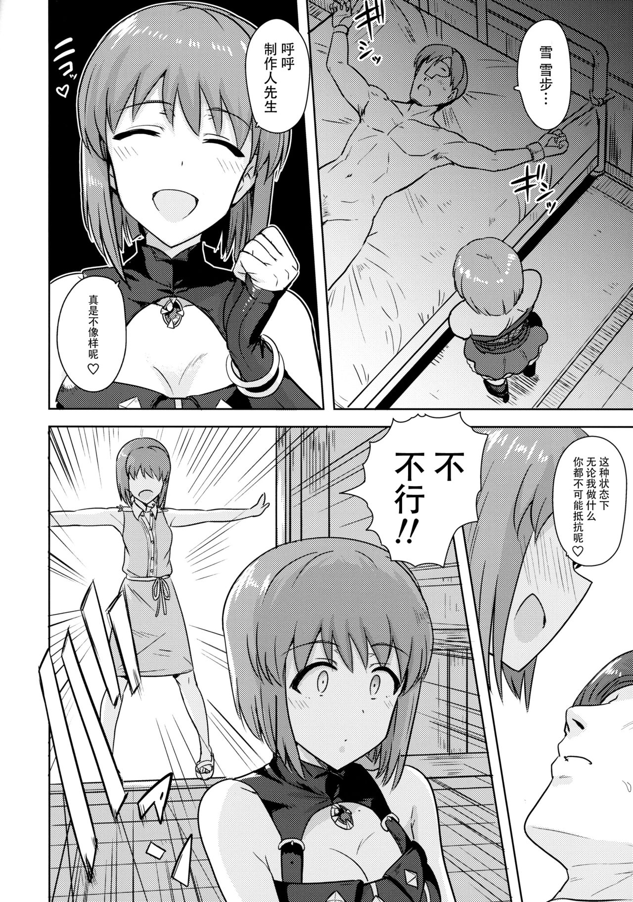 Hagiwara Yukiho no Nijuu Seiai page 8 full