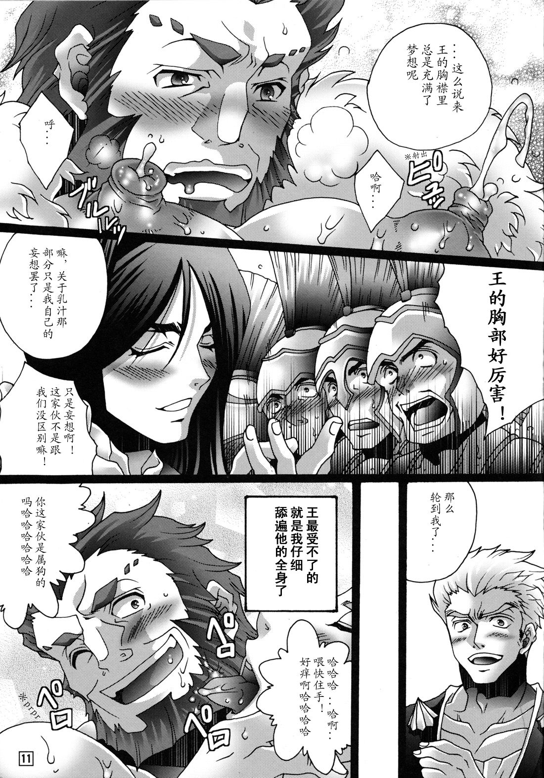Ero Ou no Sokudemonai Gunzei+ page 10 full