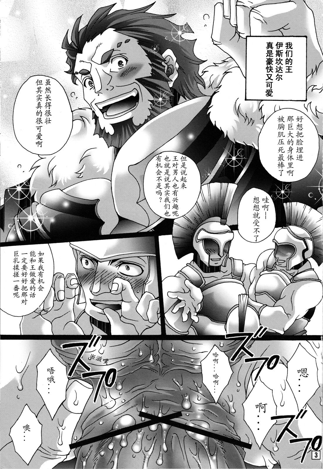Ero Ou no Sokudemonai Gunzei+ page 2 full