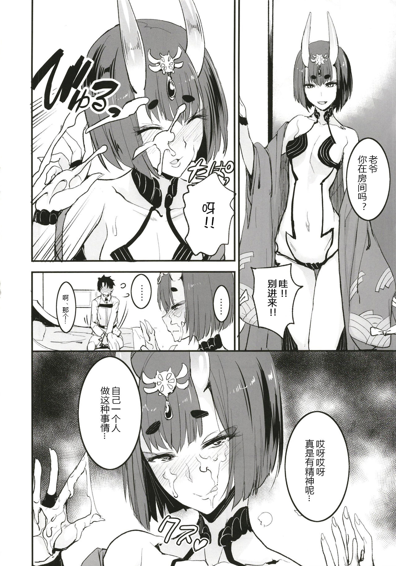 FGO no Erohon page 7 full
