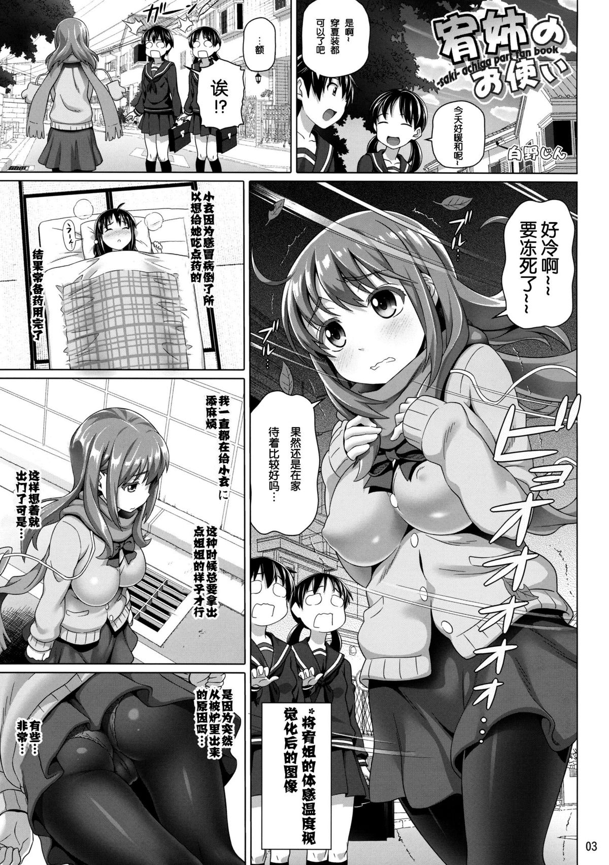 Yuu Nee no Otsukai page 5 full