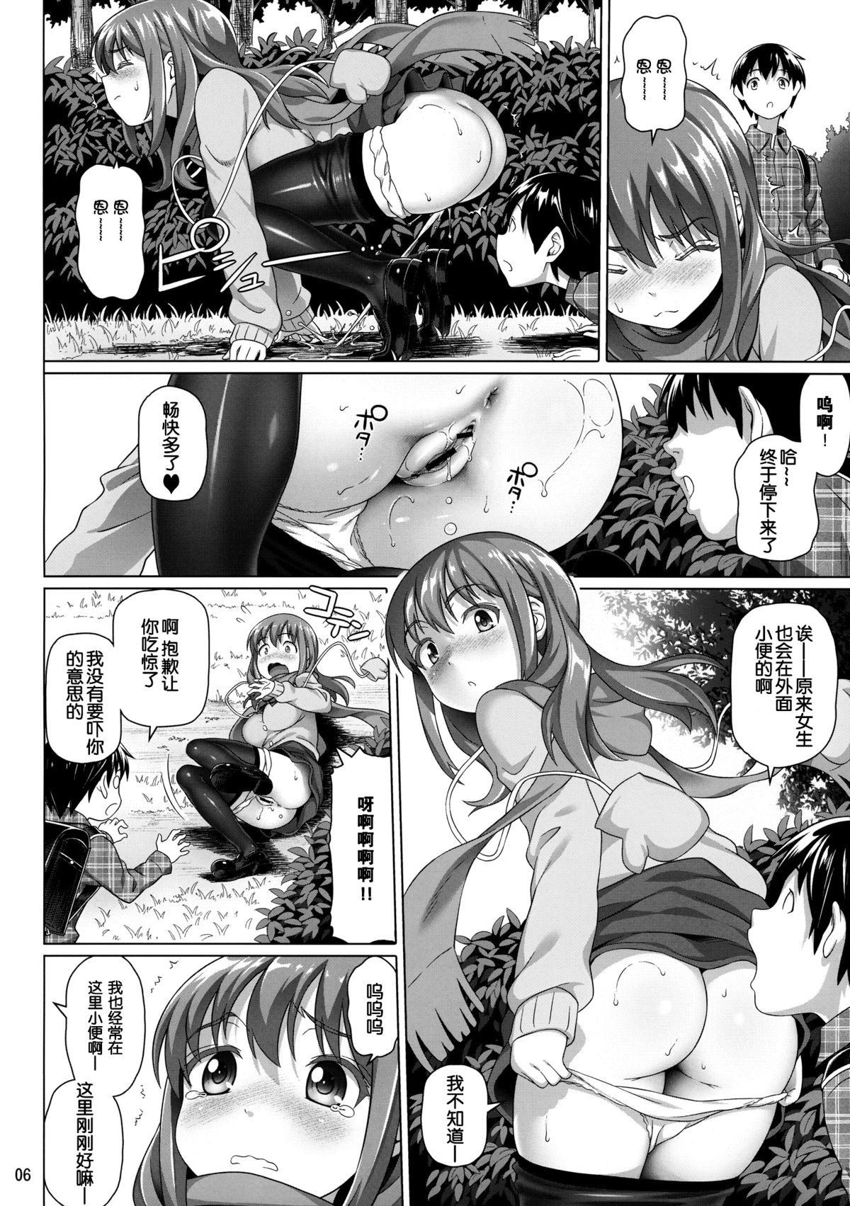 Yuu Nee no Otsukai page 8 full
