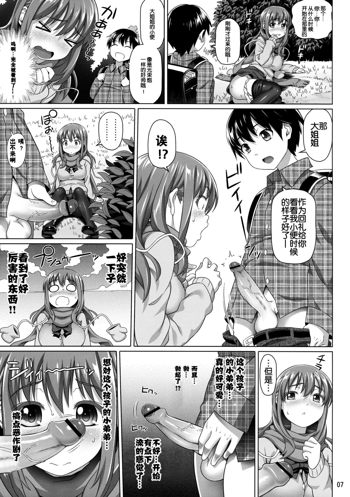 Yuu Nee no Otsukai page 9 full
