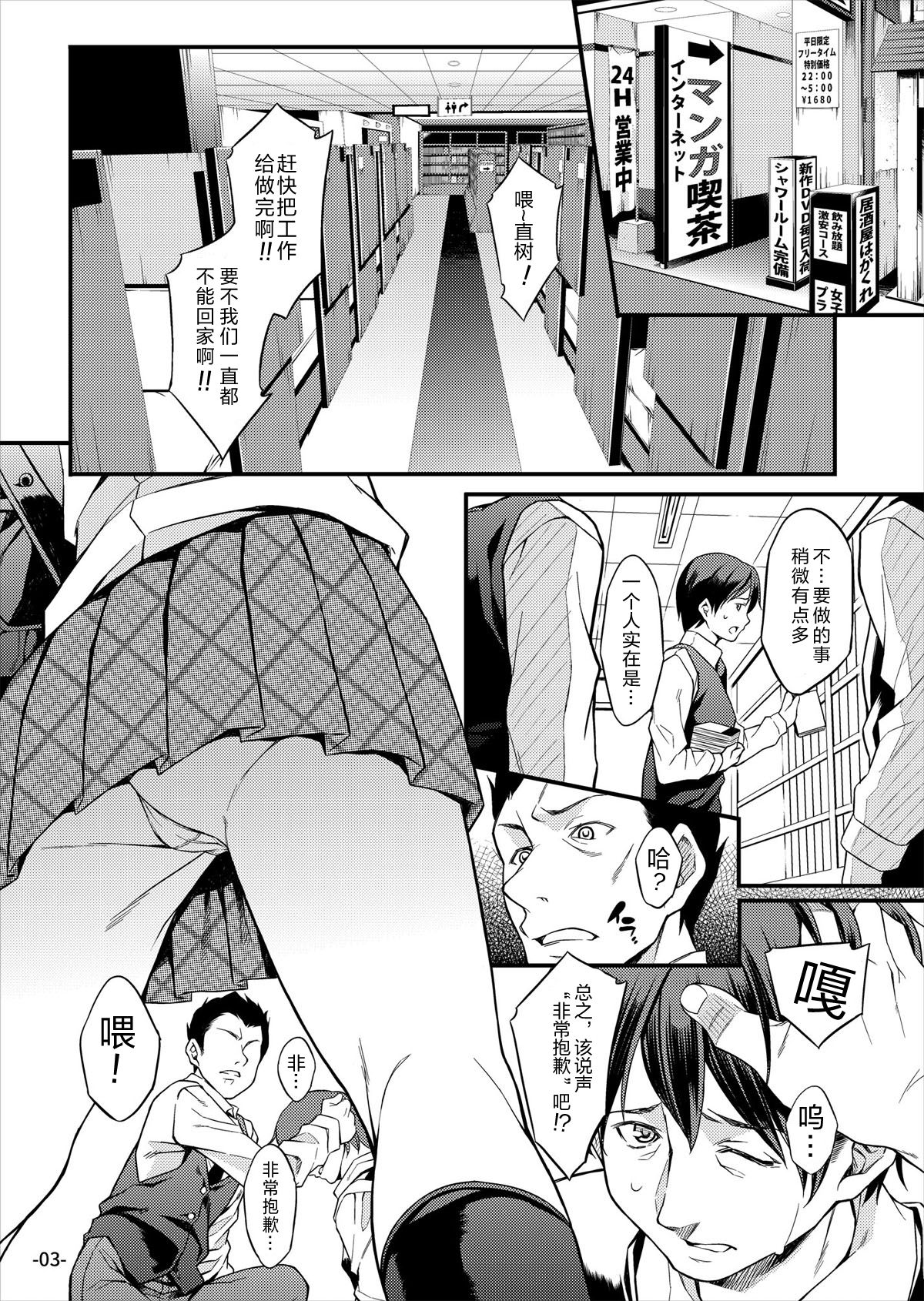 Migawari Otome page 4 full