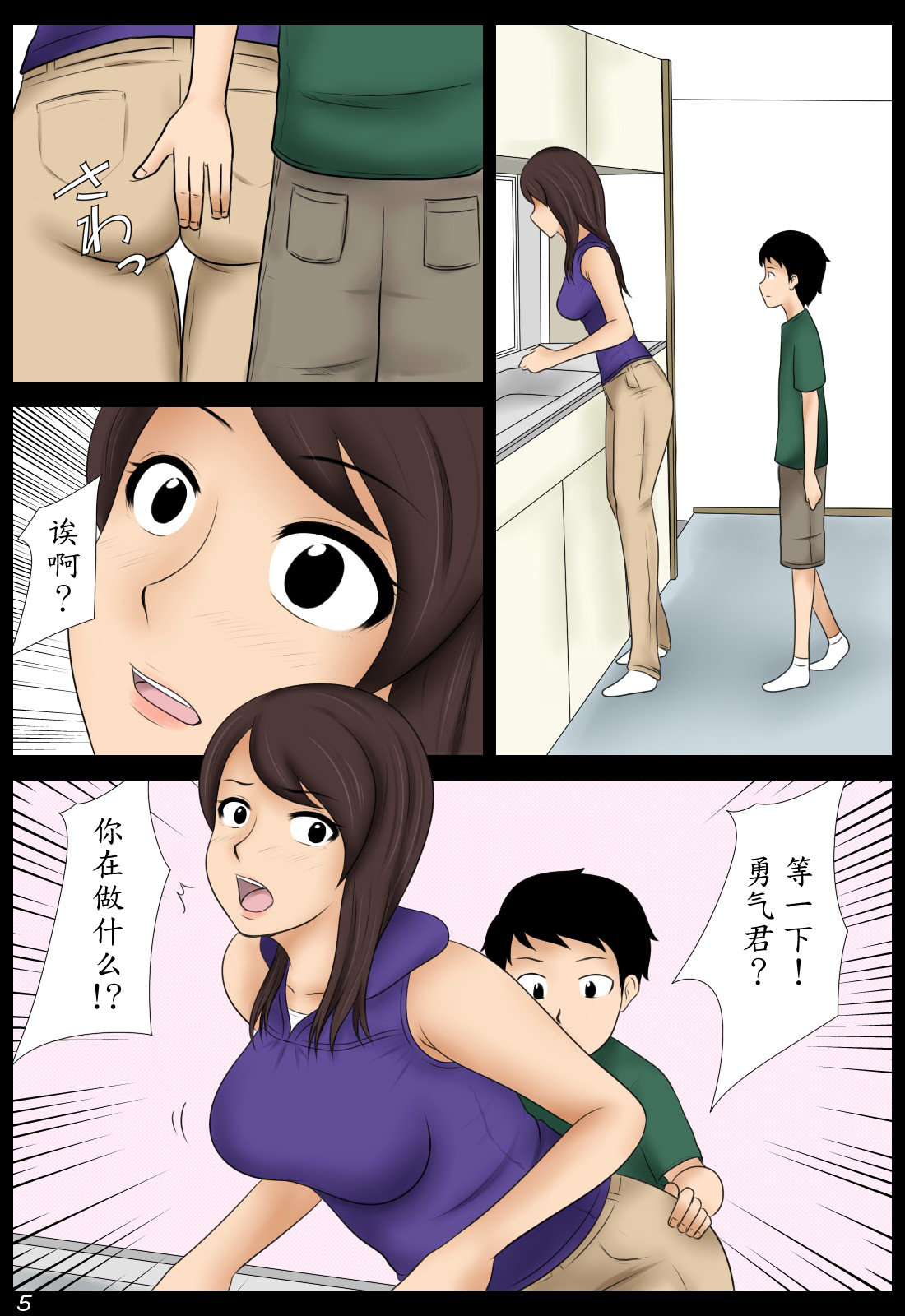 Momoko page 5 full