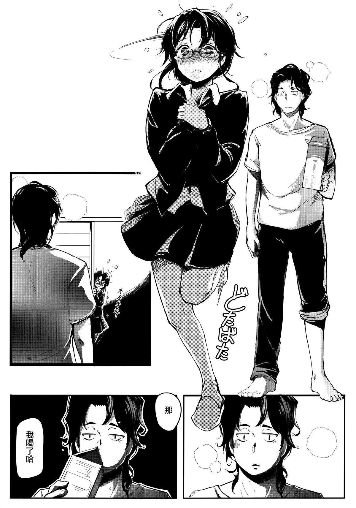 Kuro Neko page 4 full