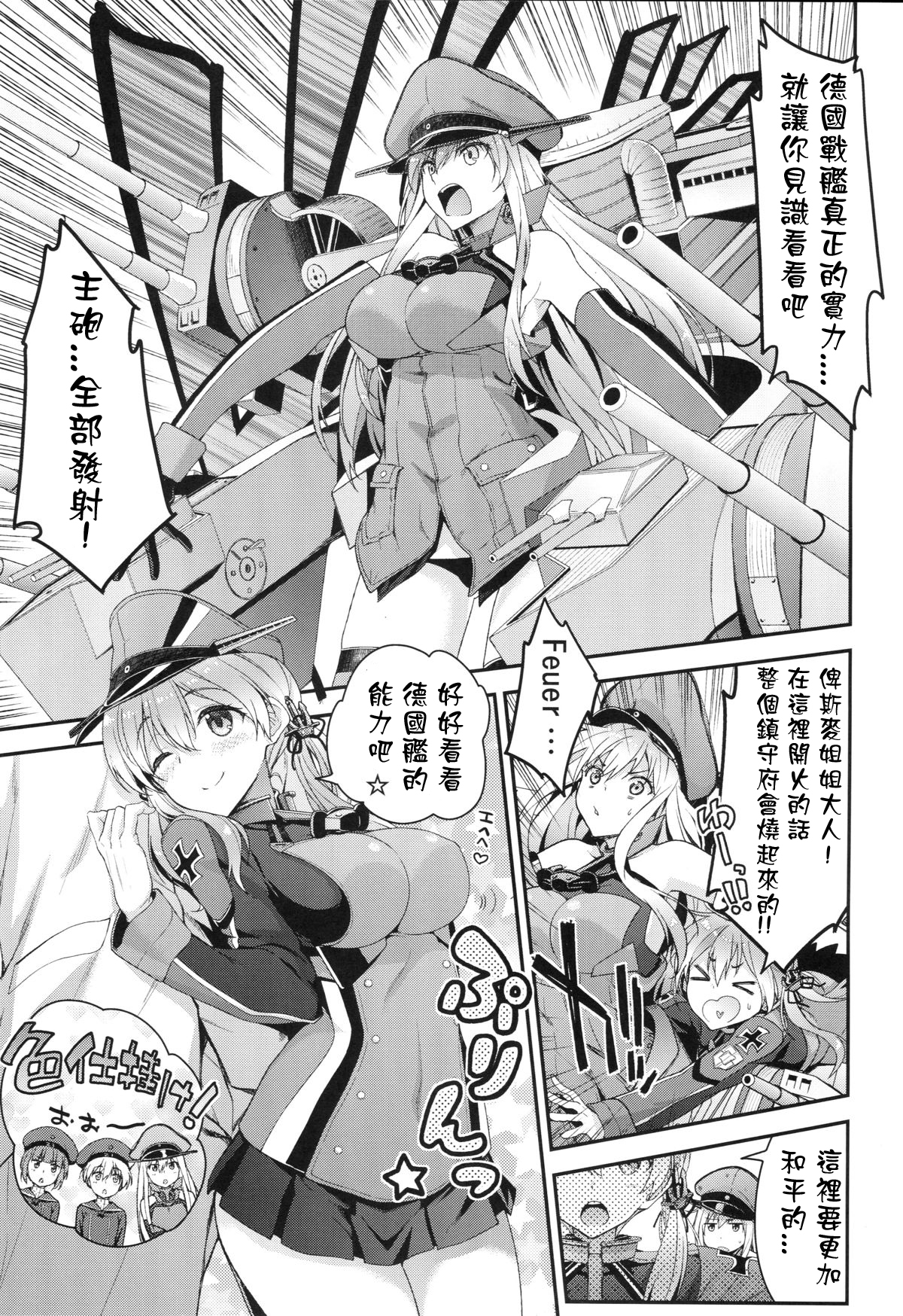 Namaiki na Doitsu Musume ni Yamatodamashii o Tatakikomu Hon page 6 full